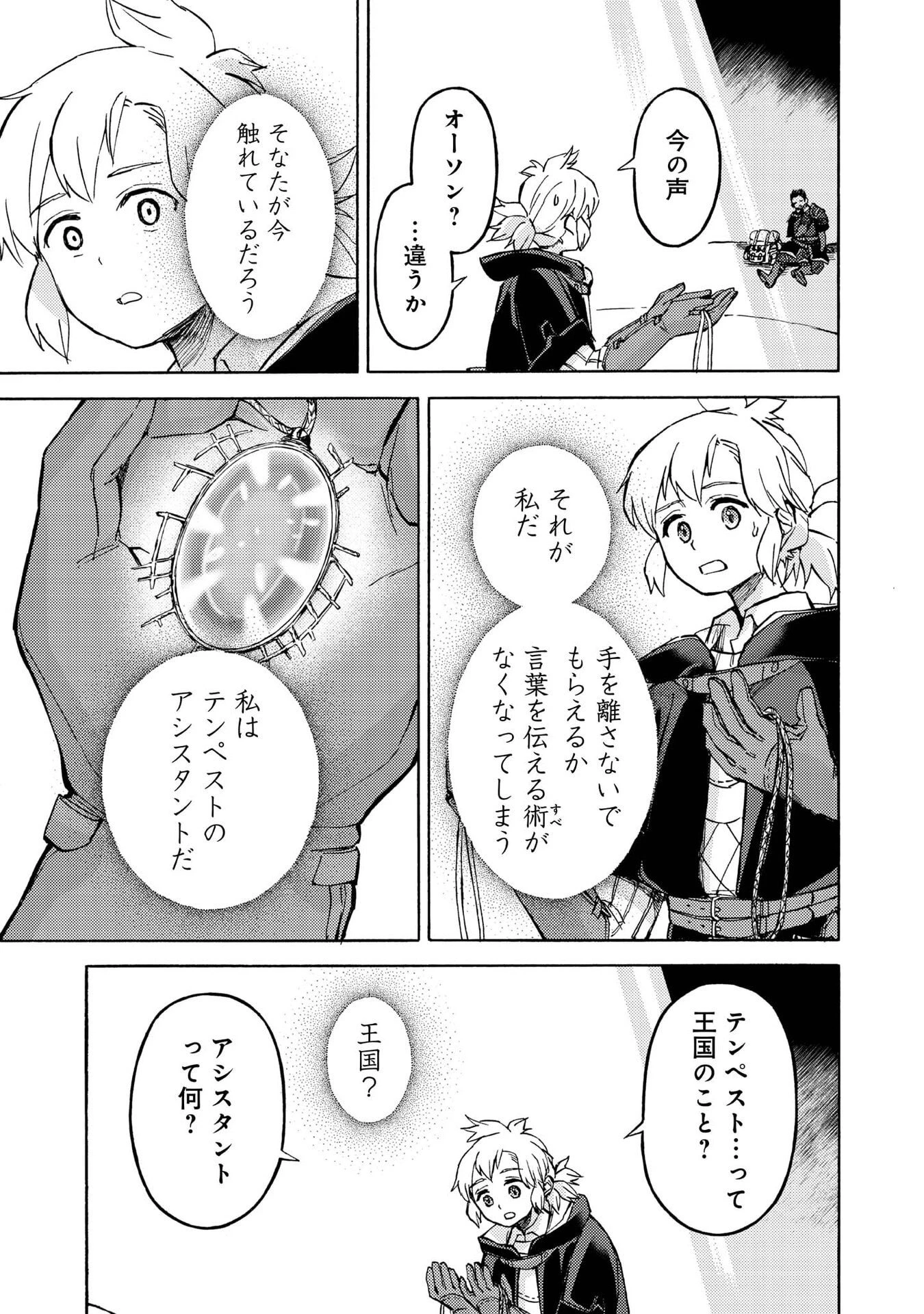 冒険者アル あいつの魔法はおかしい@COMIC 第19話 - 21