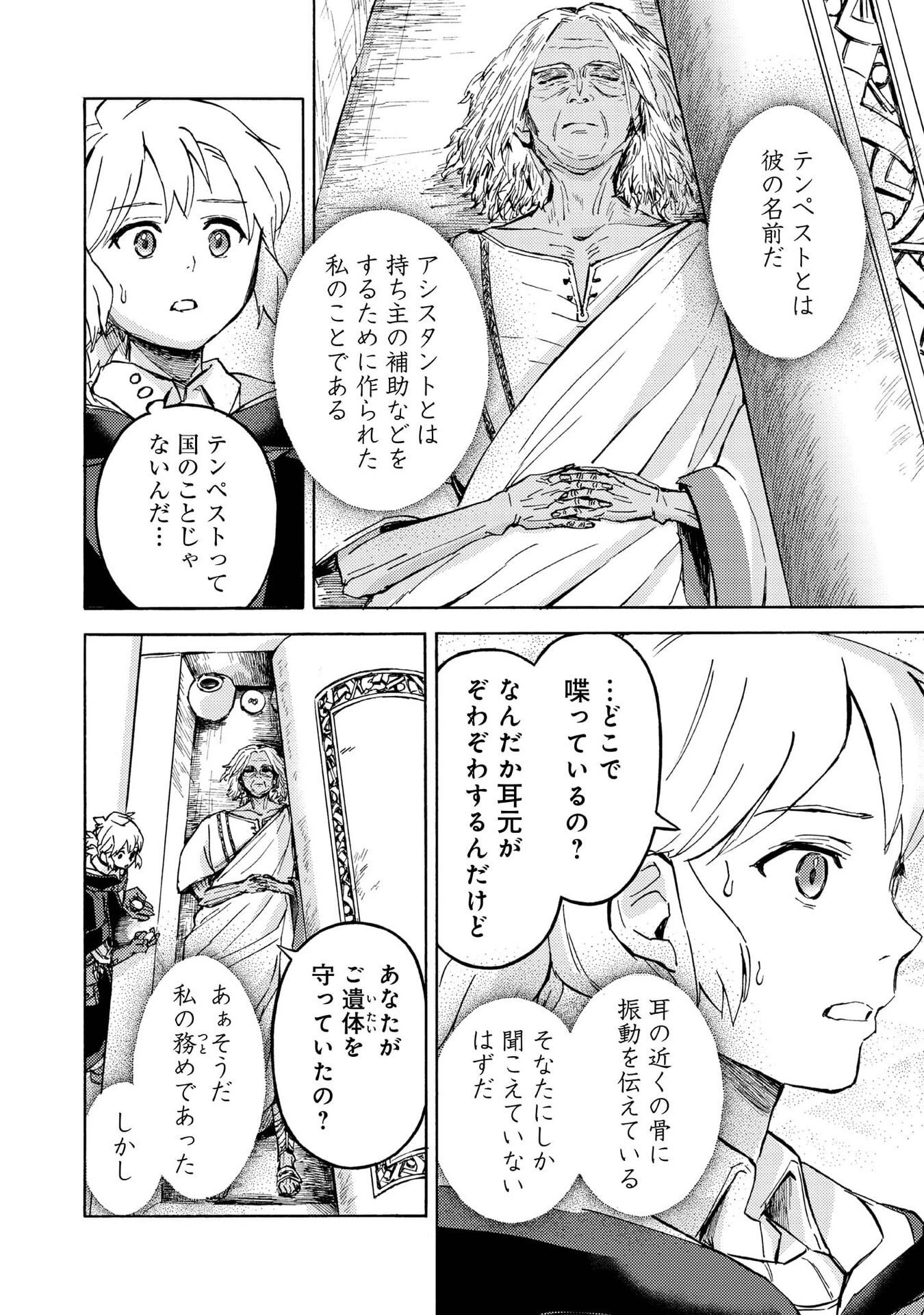 冒険者アル あいつの魔法はおかしい@COMIC 第19話 - 22