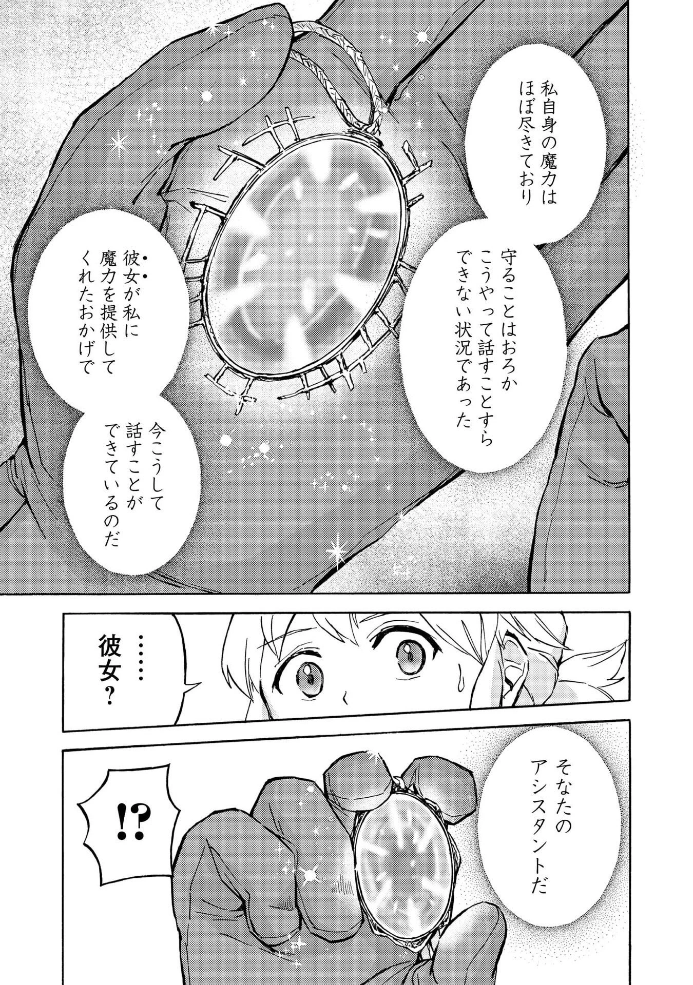 冒険者アル あいつの魔法はおかしい@COMIC 第19話 - 23