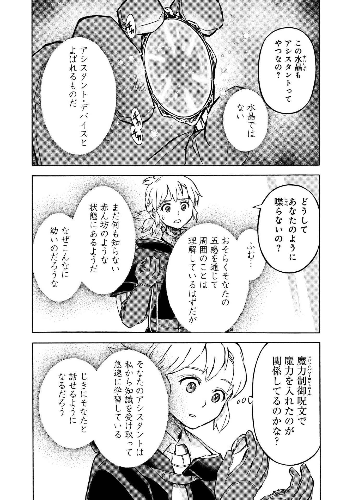 冒険者アル あいつの魔法はおかしい@COMIC 第19話 - 24