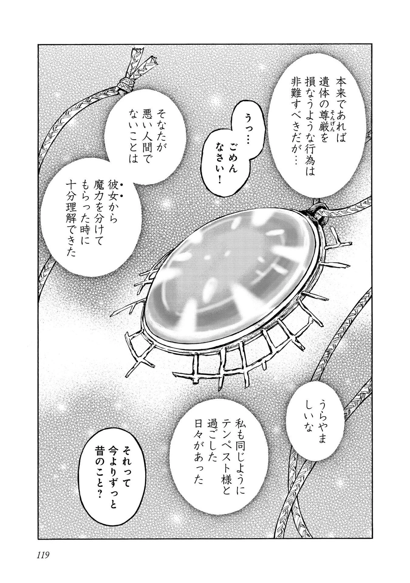 冒険者アル あいつの魔法はおかしい@COMIC 第19話 - 25