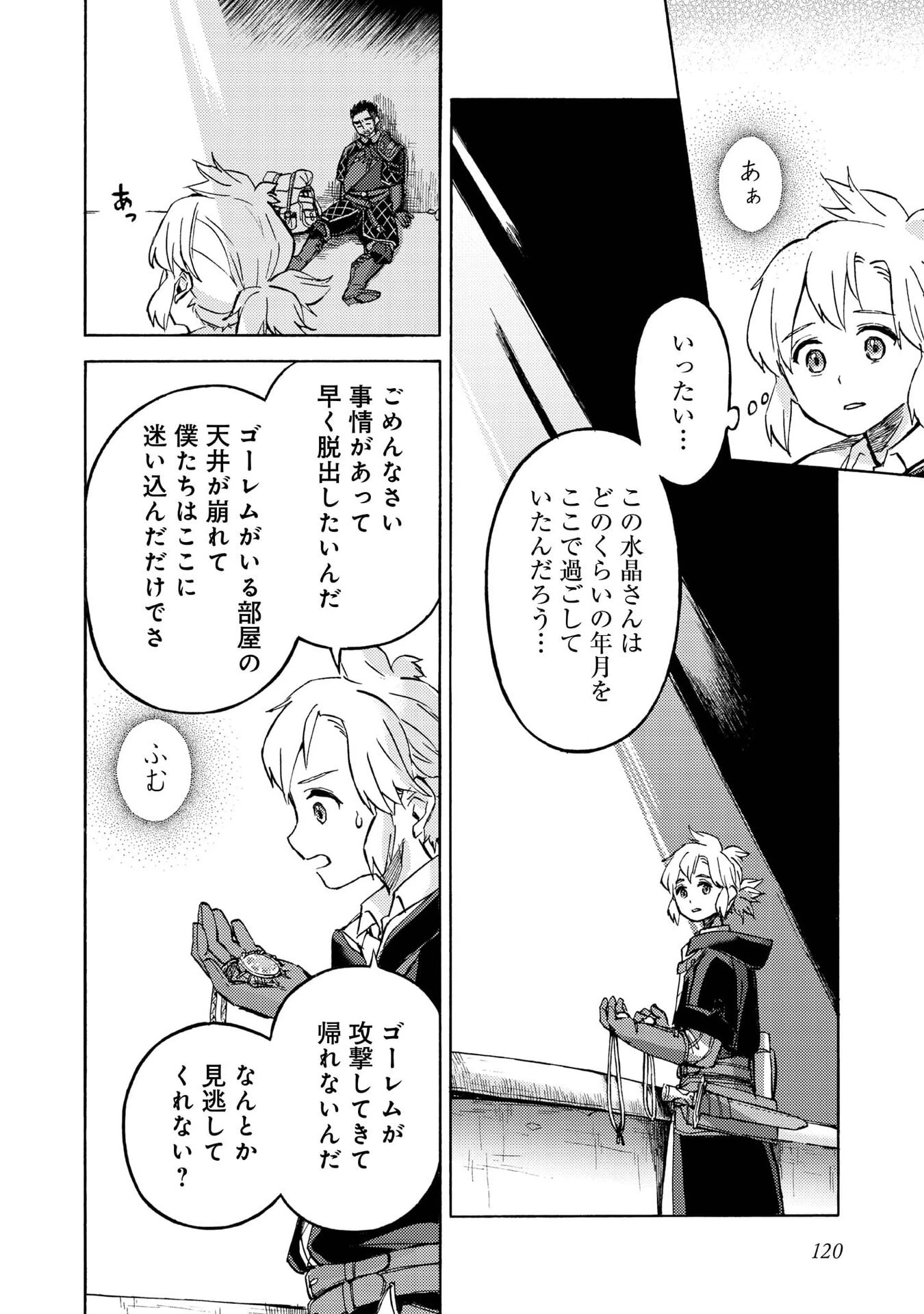 冒険者アル あいつの魔法はおかしい@COMIC 第19話 - 26