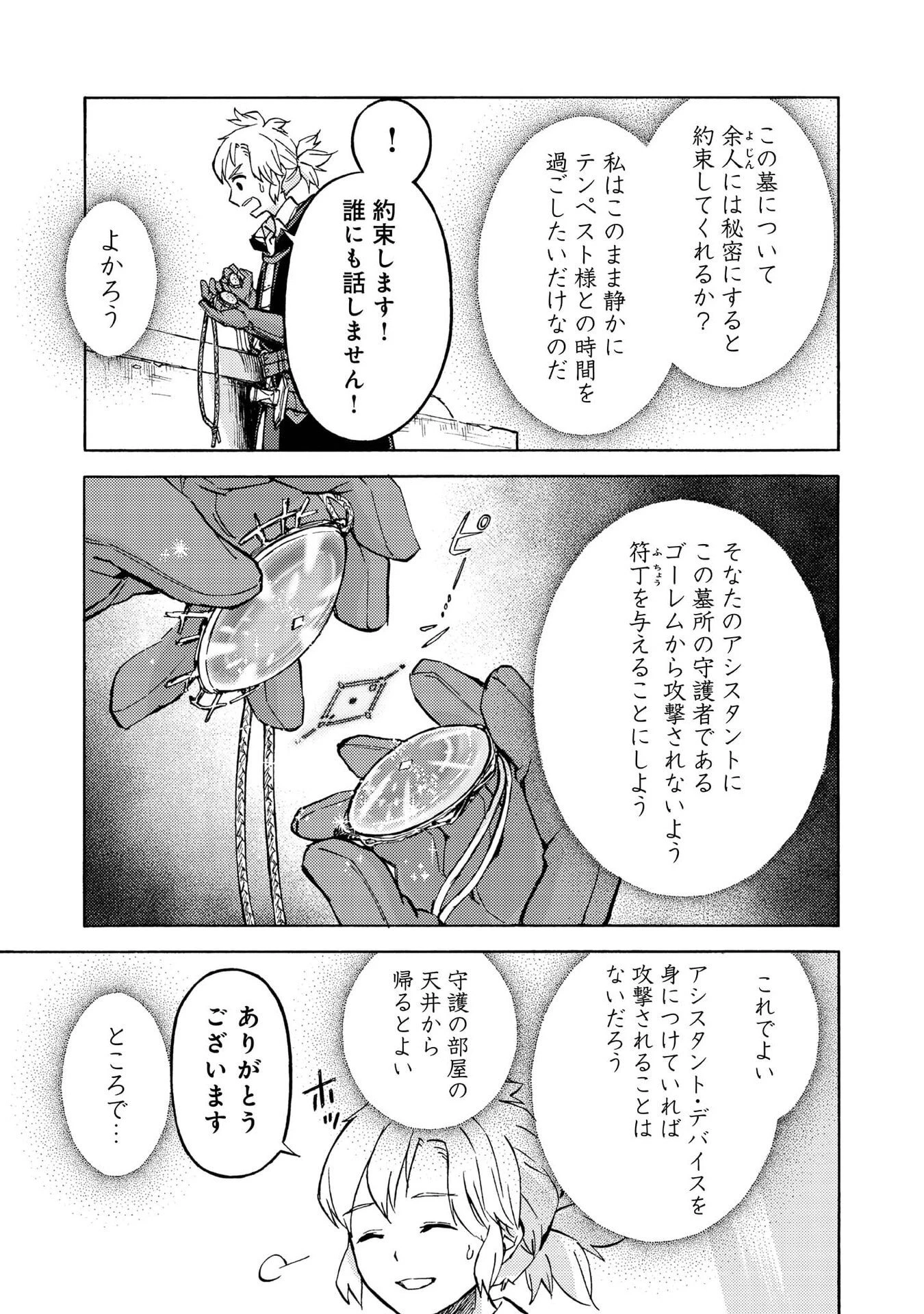 冒険者アル あいつの魔法はおかしい@COMIC 第19話 - 27