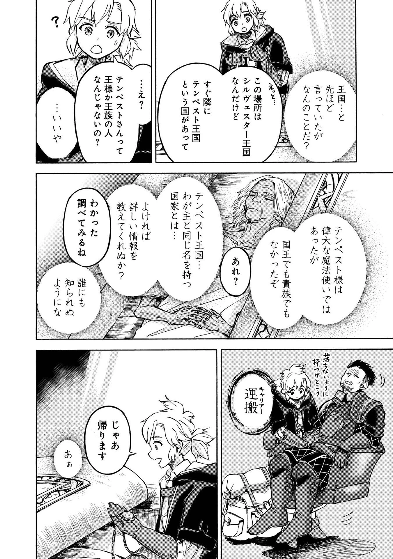 冒険者アル あいつの魔法はおかしい@COMIC 第19話 - 28
