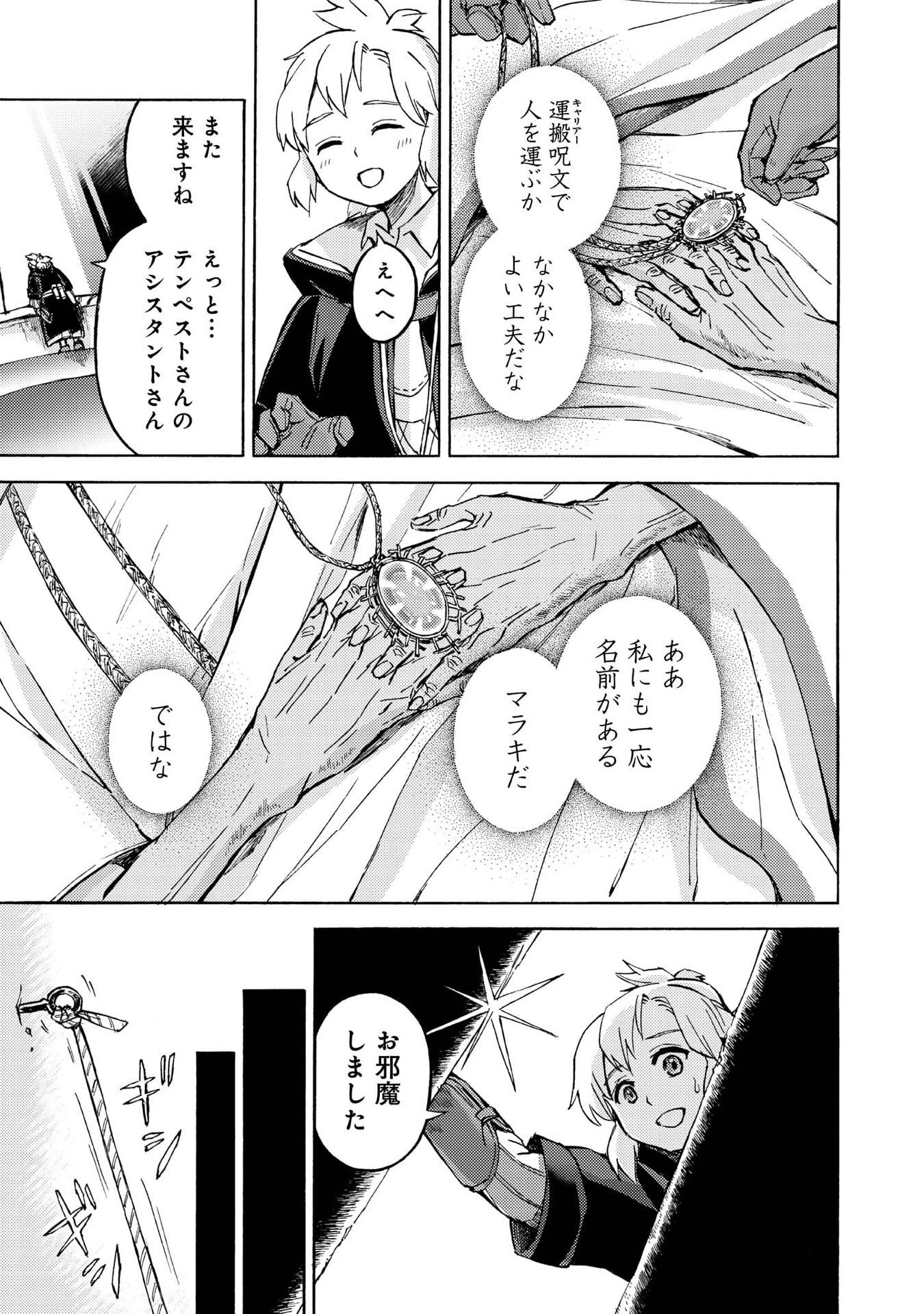 冒険者アル あいつの魔法はおかしい@COMIC 第19話 - 29