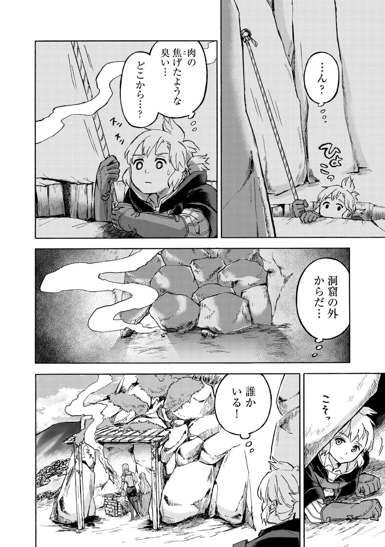 冒険者アル あいつの魔法はおかしい@COMIC 第19話 - 30