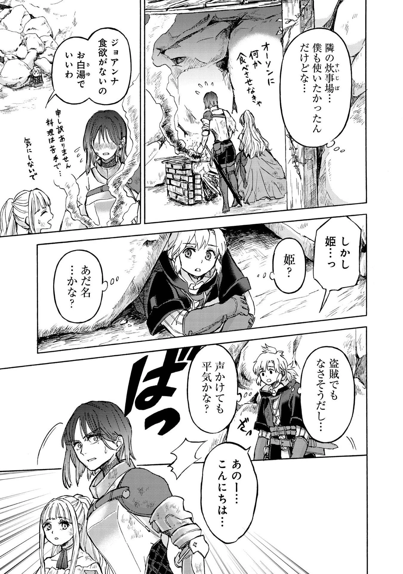 冒険者アル あいつの魔法はおかしい@COMIC 第19話 - 31