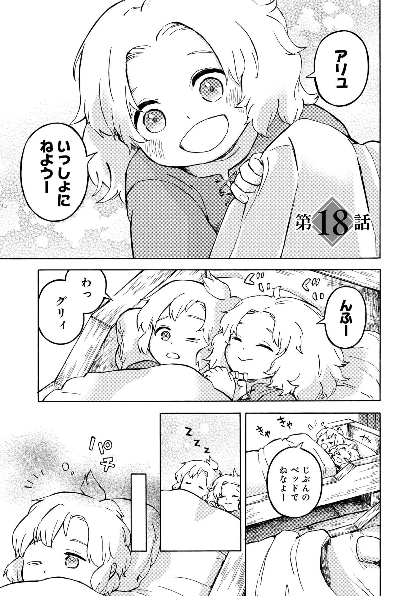 冒険者アル あいつの魔法はおかしい@COMIC 第18話 - 1