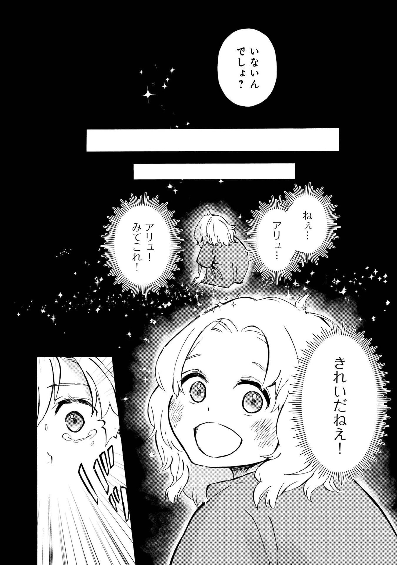 冒険者アル あいつの魔法はおかしい@COMIC 第18話 - 4