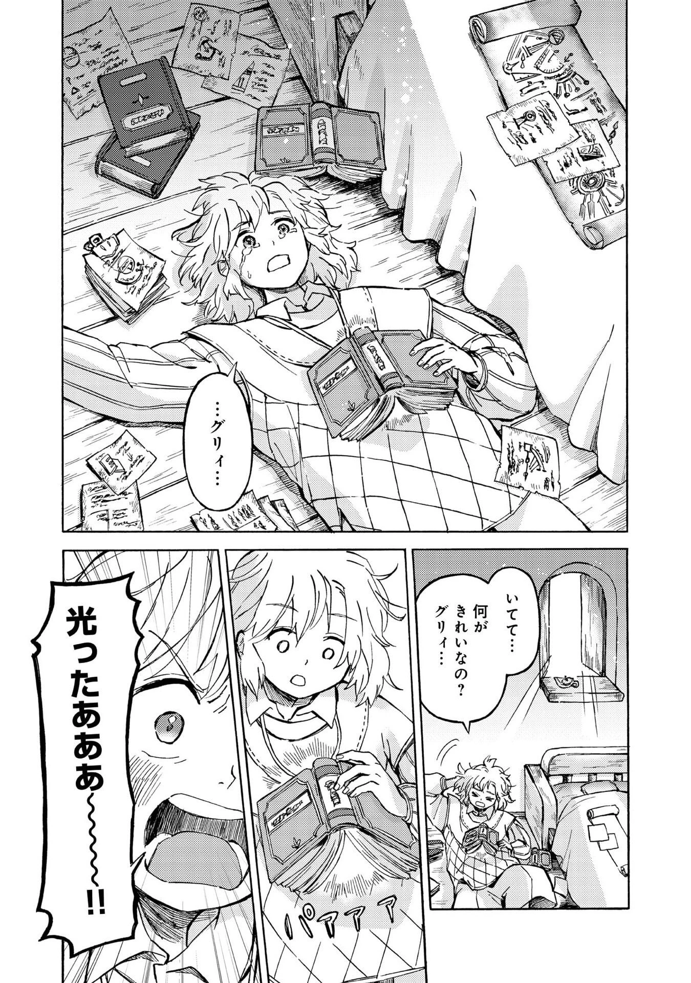 冒険者アル あいつの魔法はおかしい@COMIC 第18話 - 5