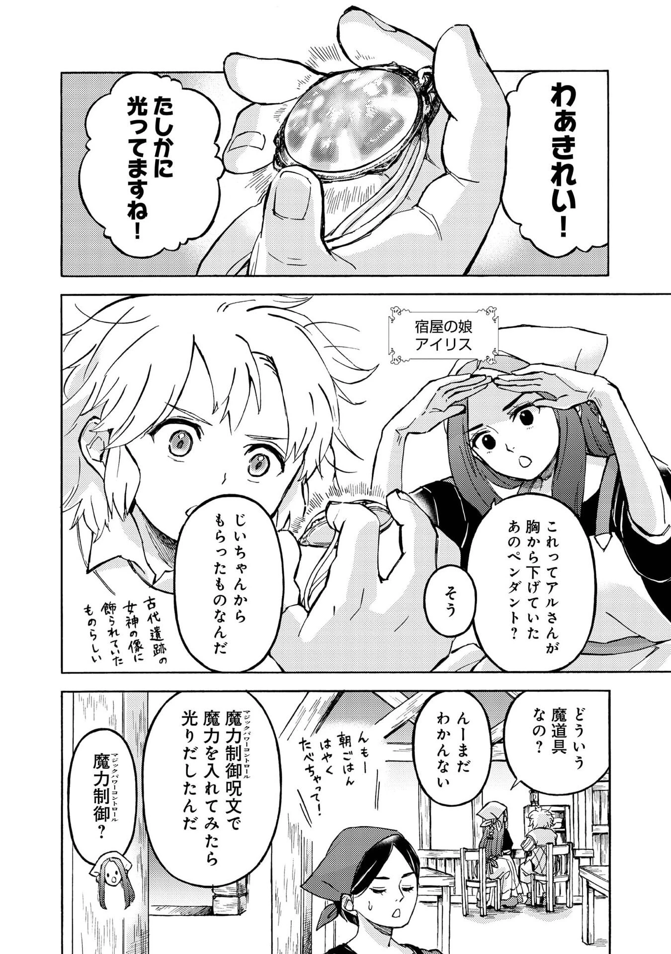 冒険者アル あいつの魔法はおかしい@COMIC 第18話 - 6