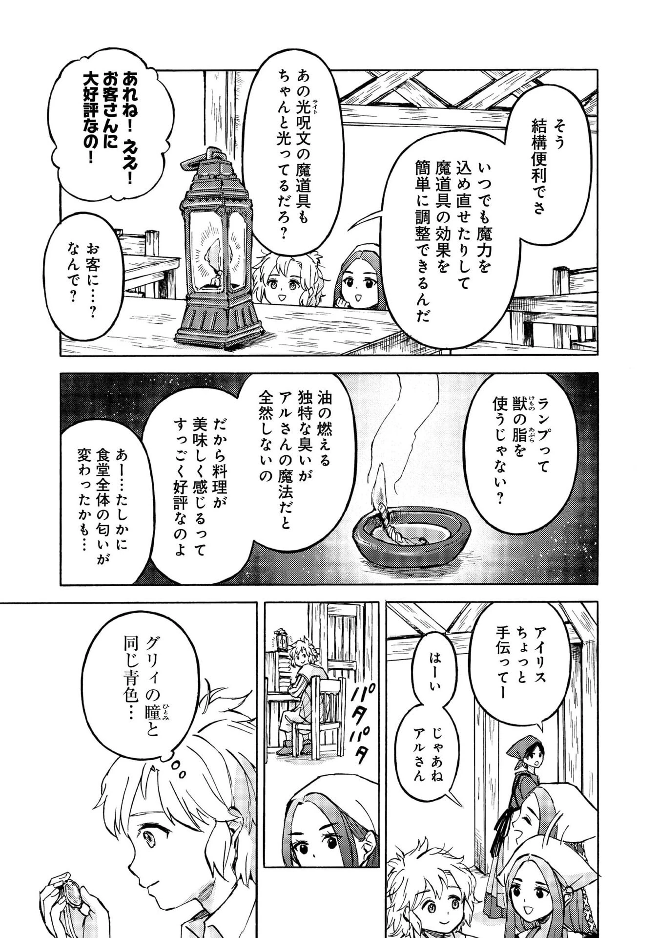 冒険者アル あいつの魔法はおかしい@COMIC 第18話 - 7