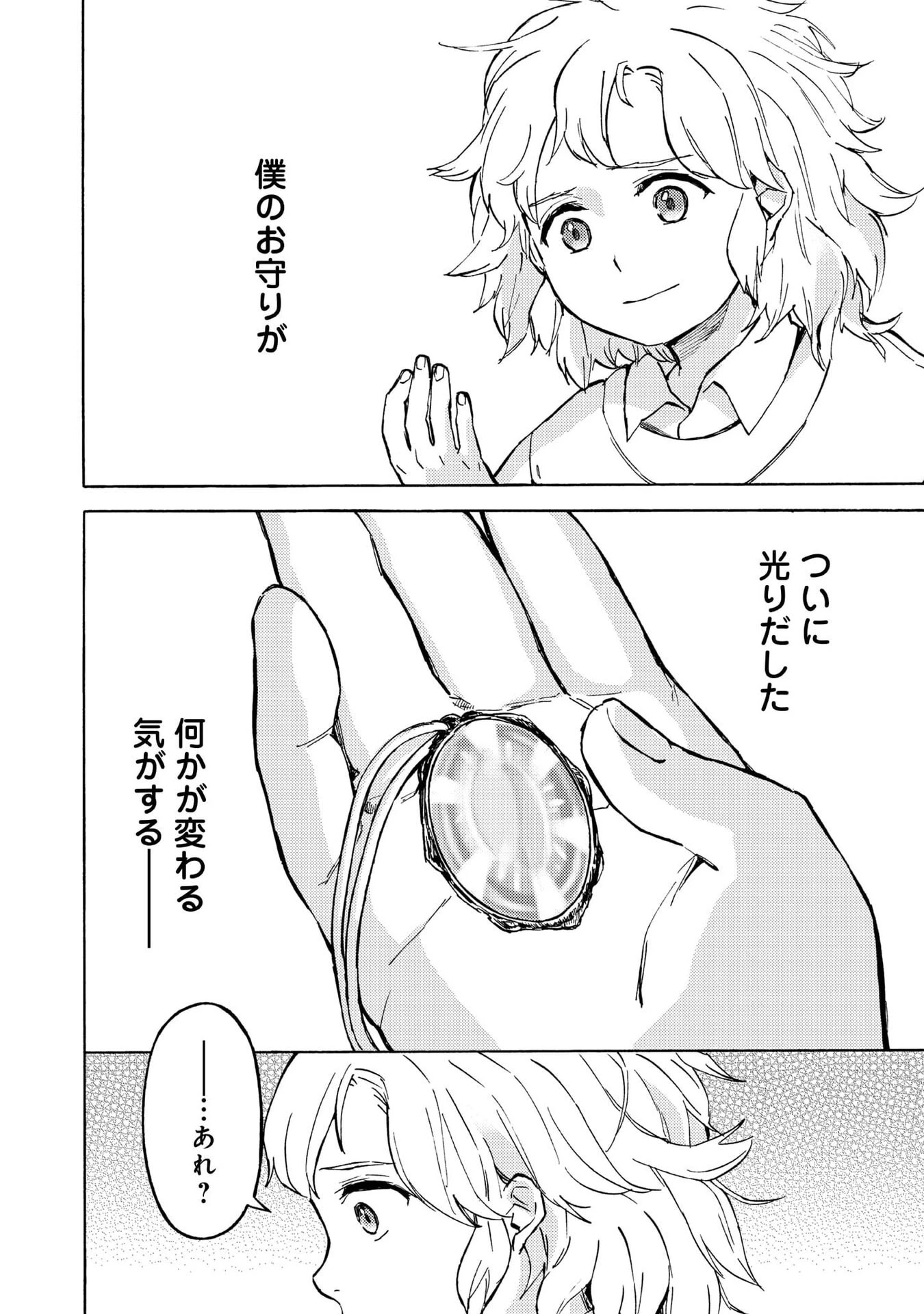 冒険者アル あいつの魔法はおかしい@COMIC 第18話 - 8