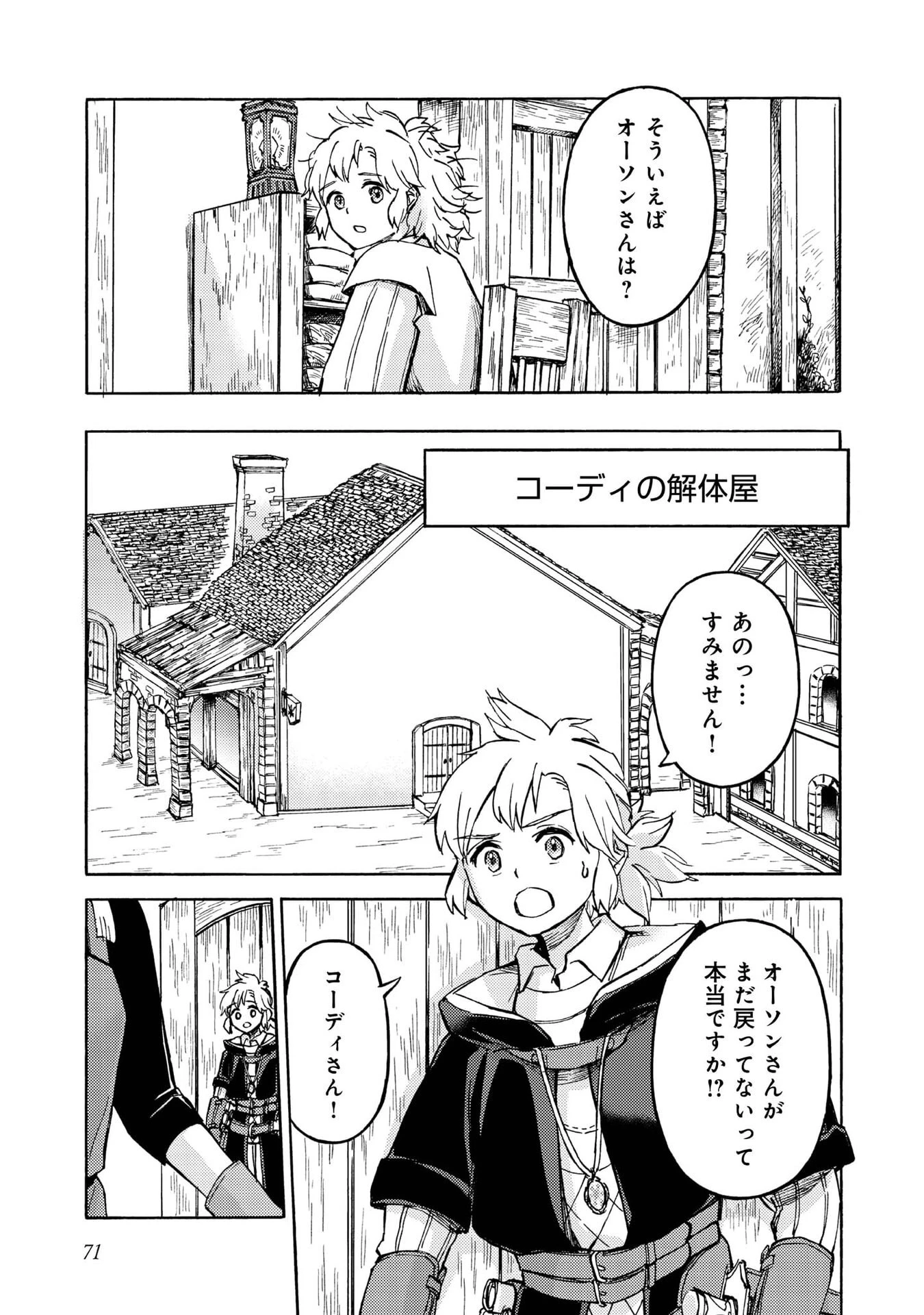 冒険者アル あいつの魔法はおかしい@COMIC 第18話 - 9