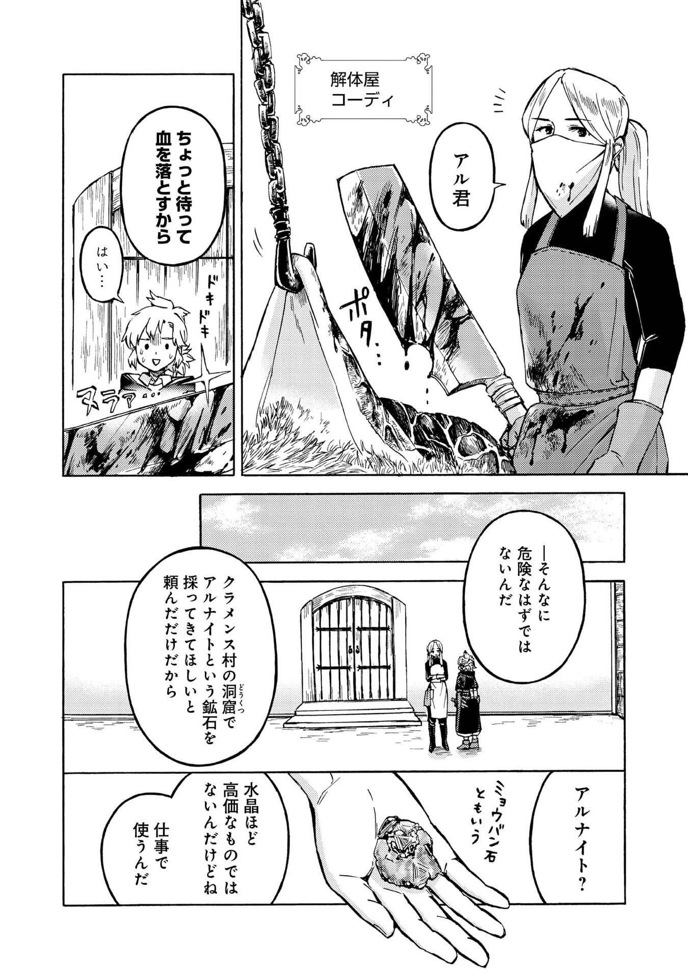 冒険者アル あいつの魔法はおかしい@COMIC 第18話 - 10