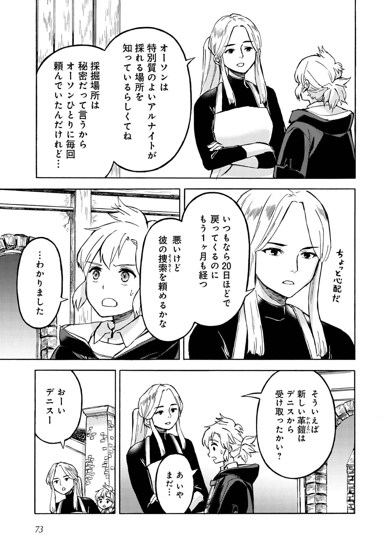 冒険者アル あいつの魔法はおかしい@COMIC 第18話 - 11