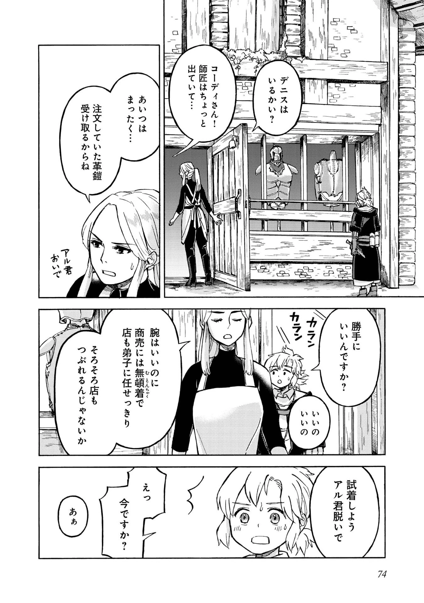 冒険者アル あいつの魔法はおかしい@COMIC 第18話 - 12