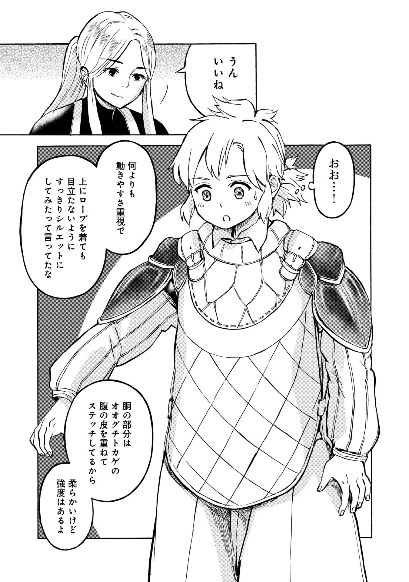 冒険者アル あいつの魔法はおかしい@COMIC 第18話 - 13