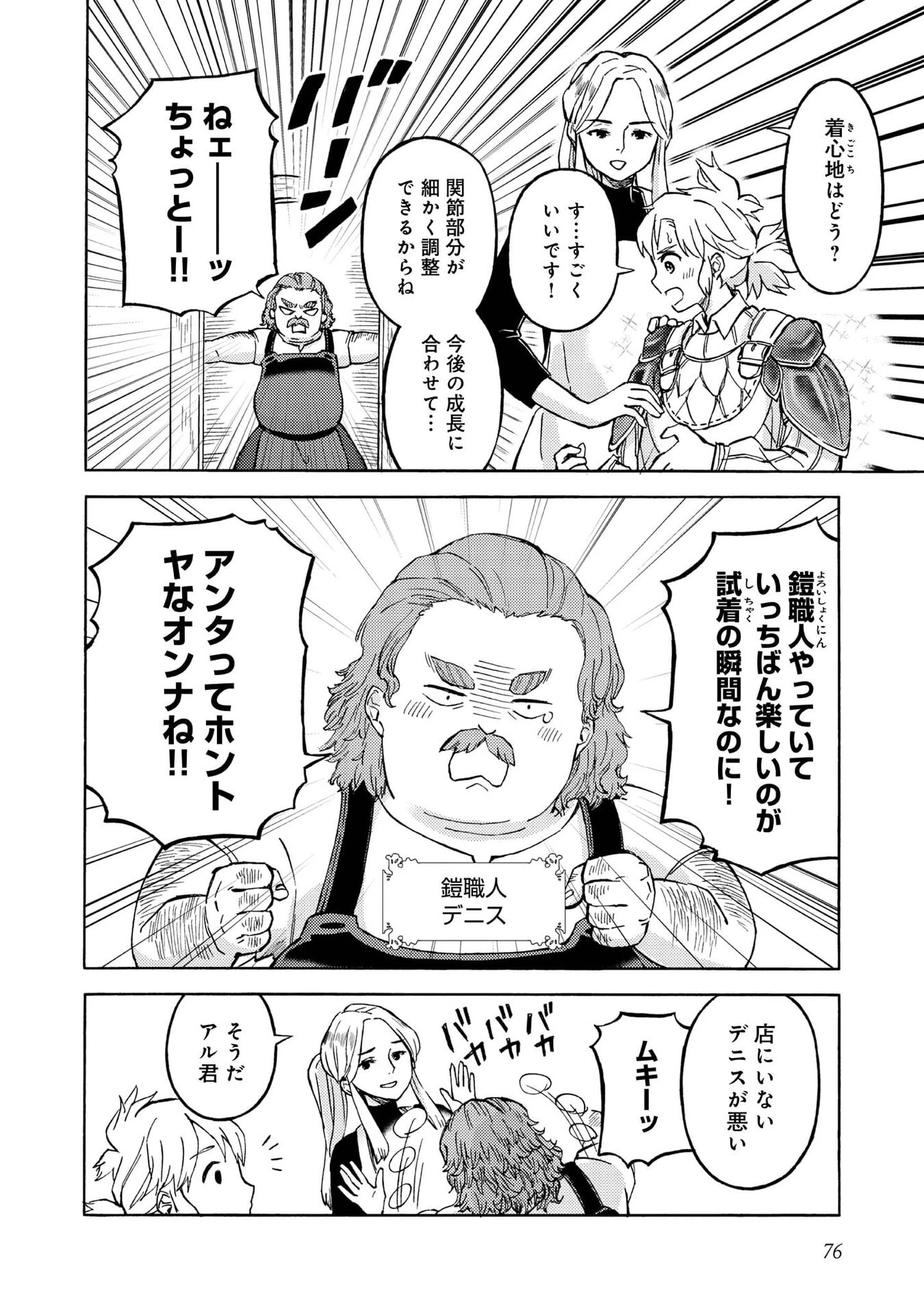 冒険者アル あいつの魔法はおかしい@COMIC 第18話 - 14