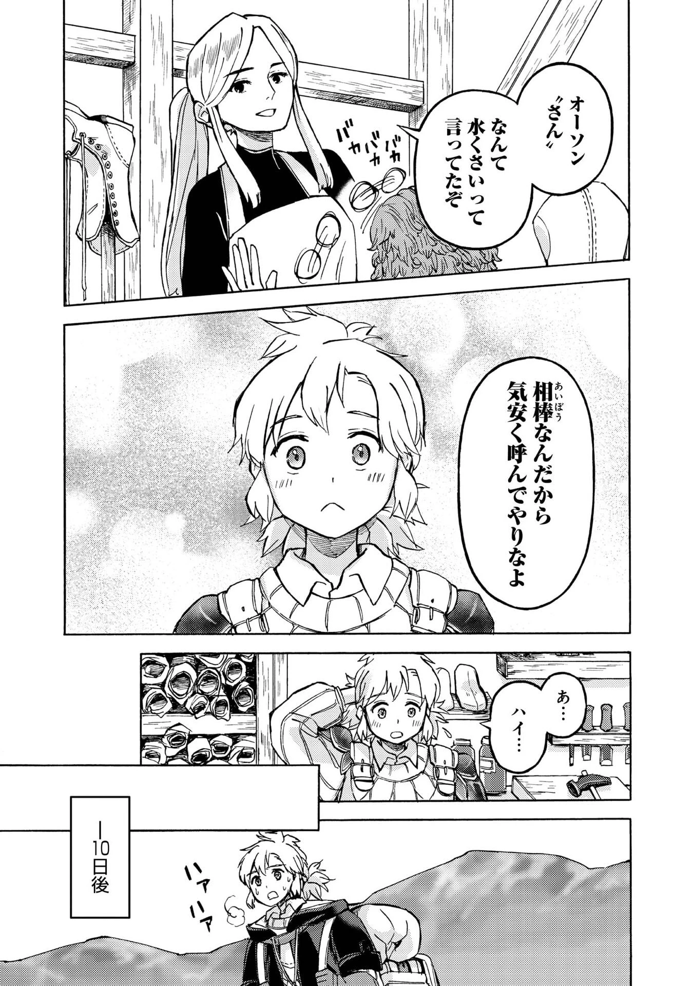 冒険者アル あいつの魔法はおかしい@COMIC 第18話 - 15