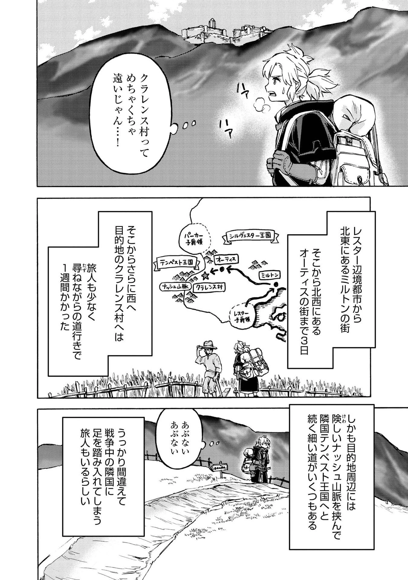 冒険者アル あいつの魔法はおかしい@COMIC 第18話 - 16