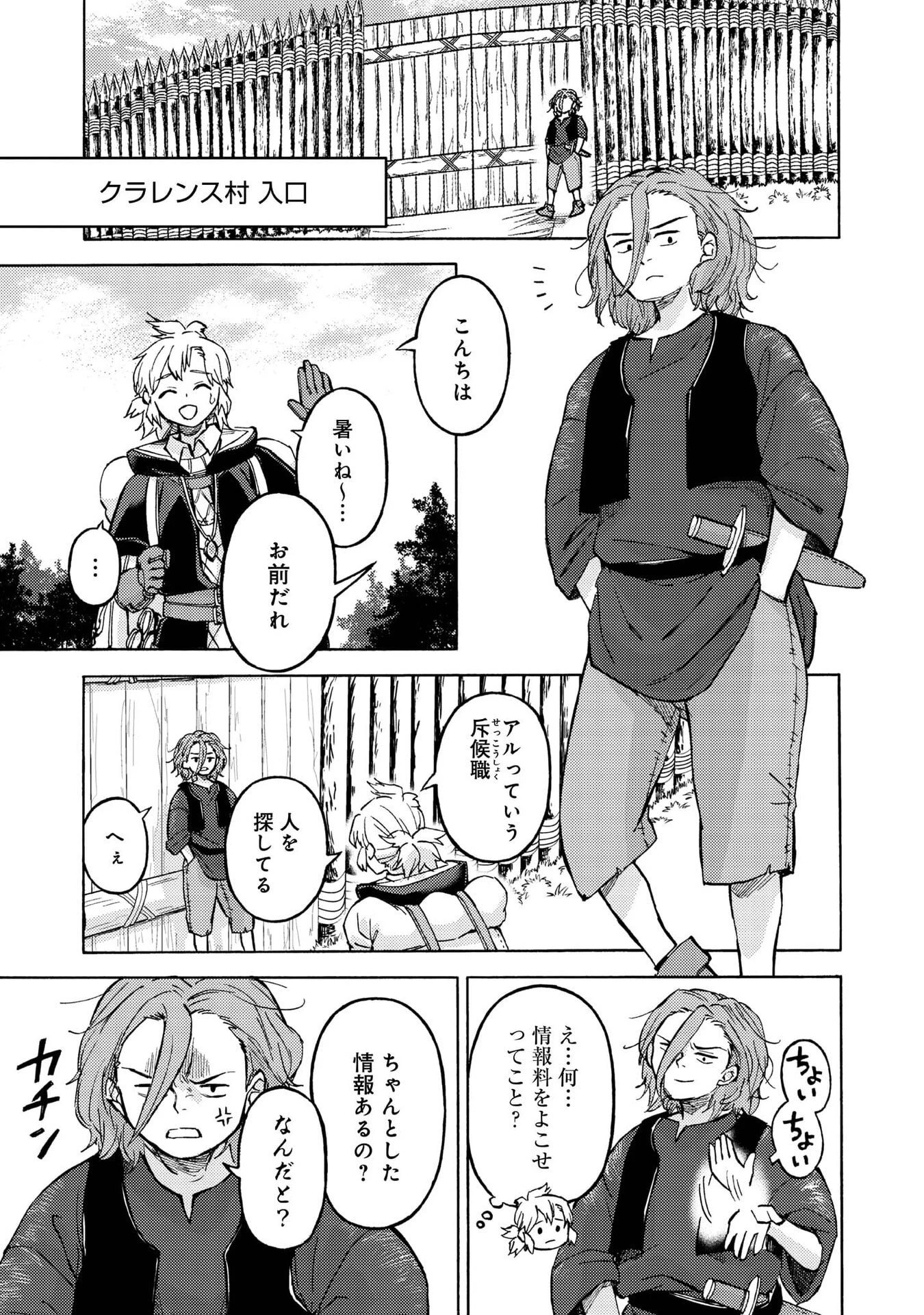 冒険者アル あいつの魔法はおかしい@COMIC 第18話 - 17