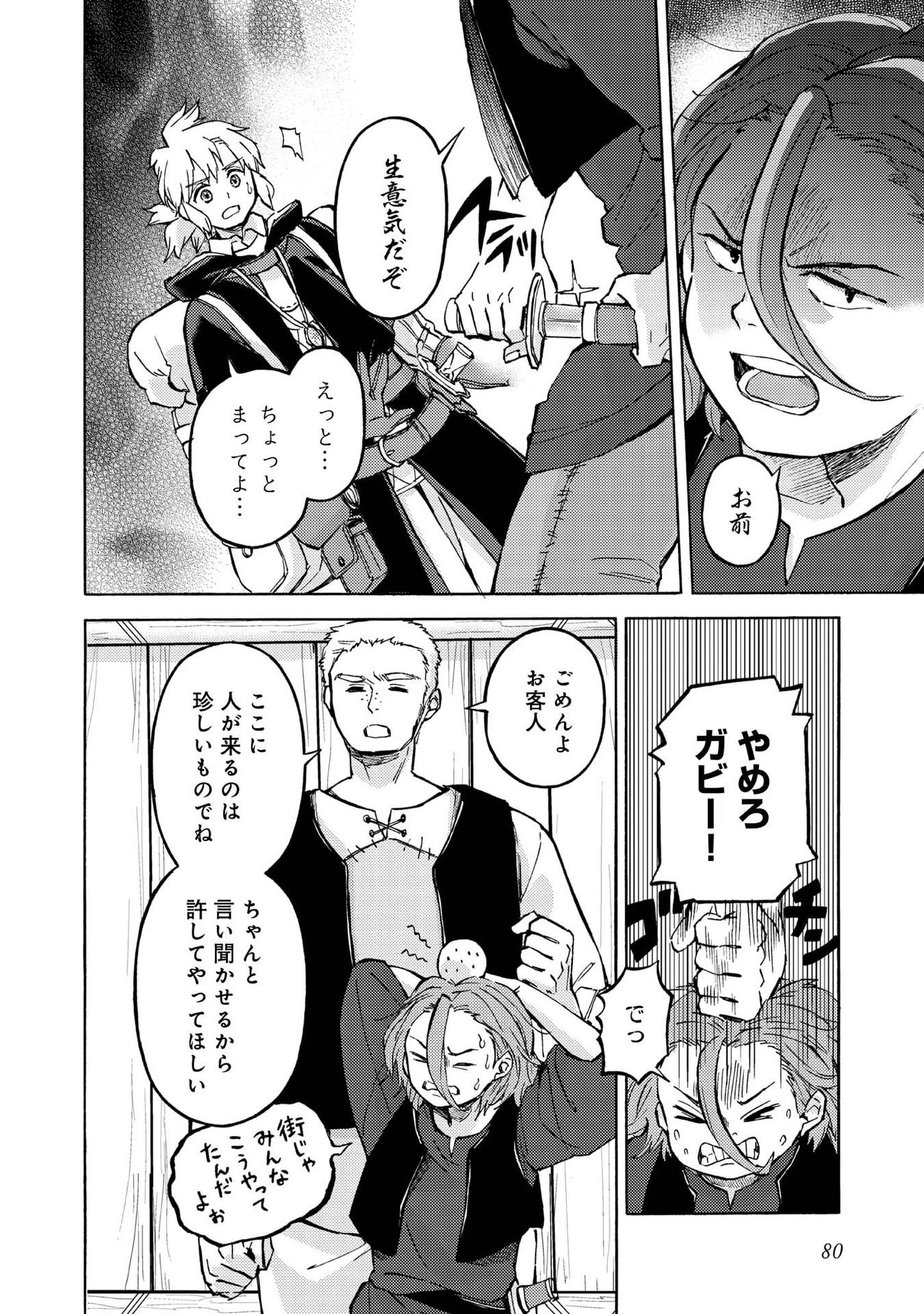 冒険者アル あいつの魔法はおかしい@COMIC 第18話 - 18