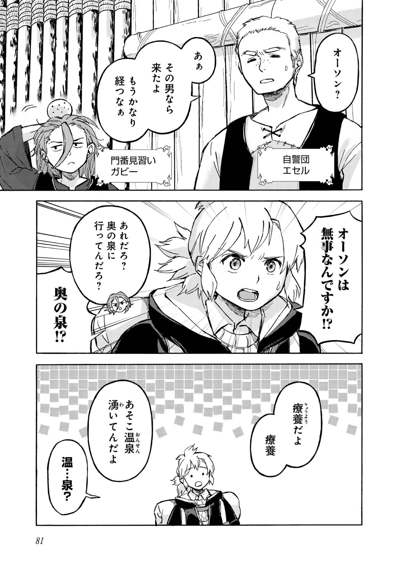 冒険者アル あいつの魔法はおかしい@COMIC 第18話 - 19