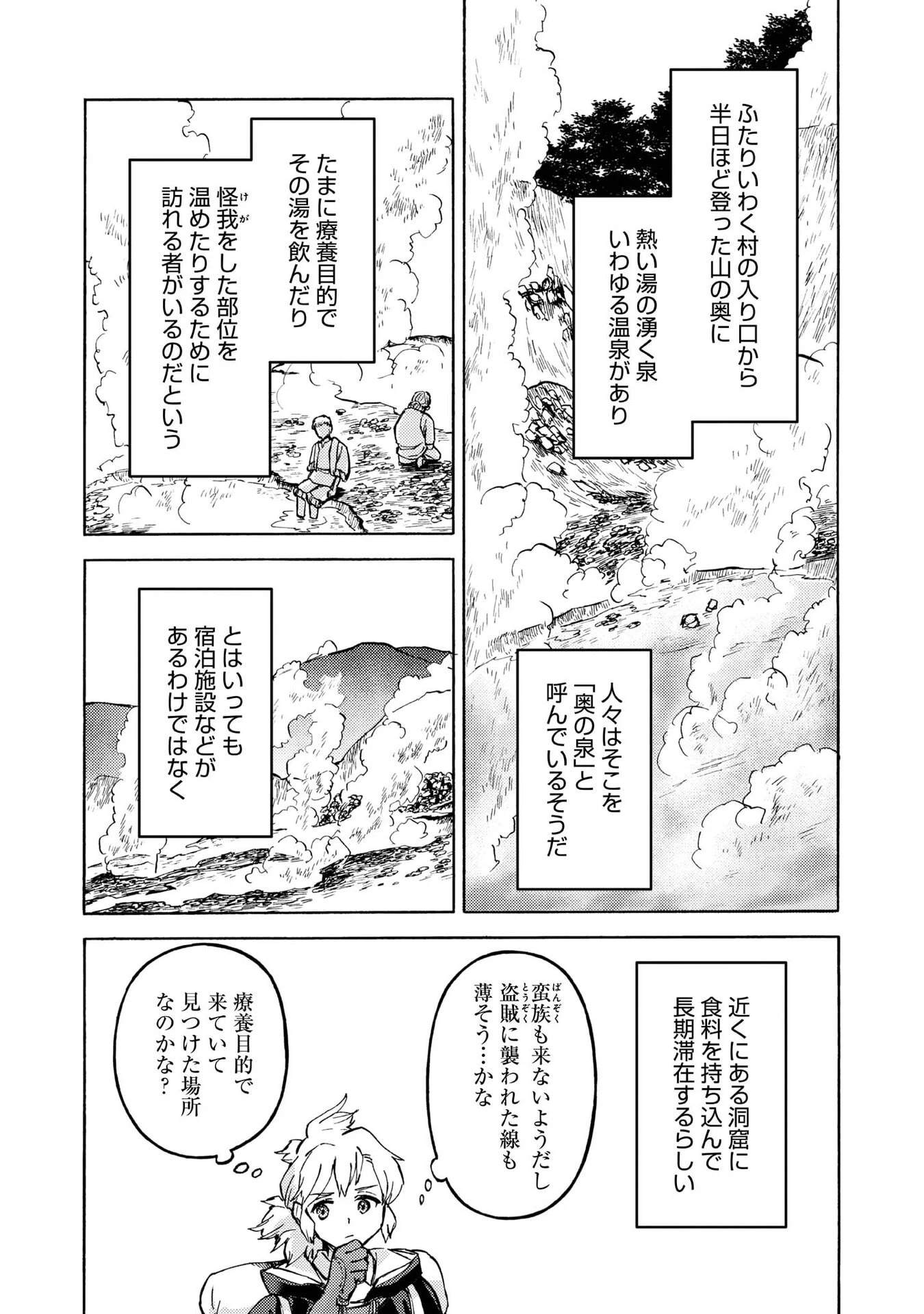 冒険者アル あいつの魔法はおかしい@COMIC 第18話 - 20