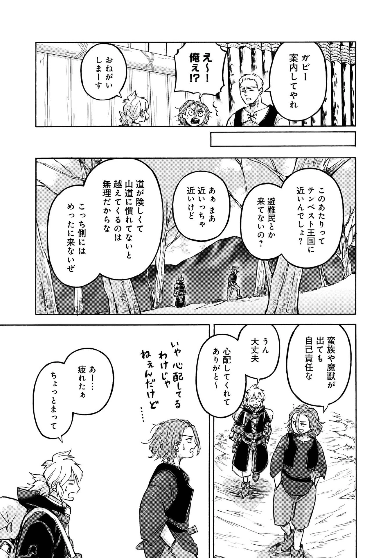冒険者アル あいつの魔法はおかしい@COMIC 第18話 - 21