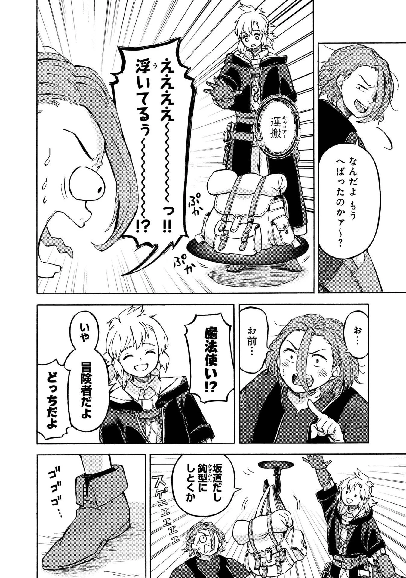 冒険者アル あいつの魔法はおかしい@COMIC 第18話 - 22