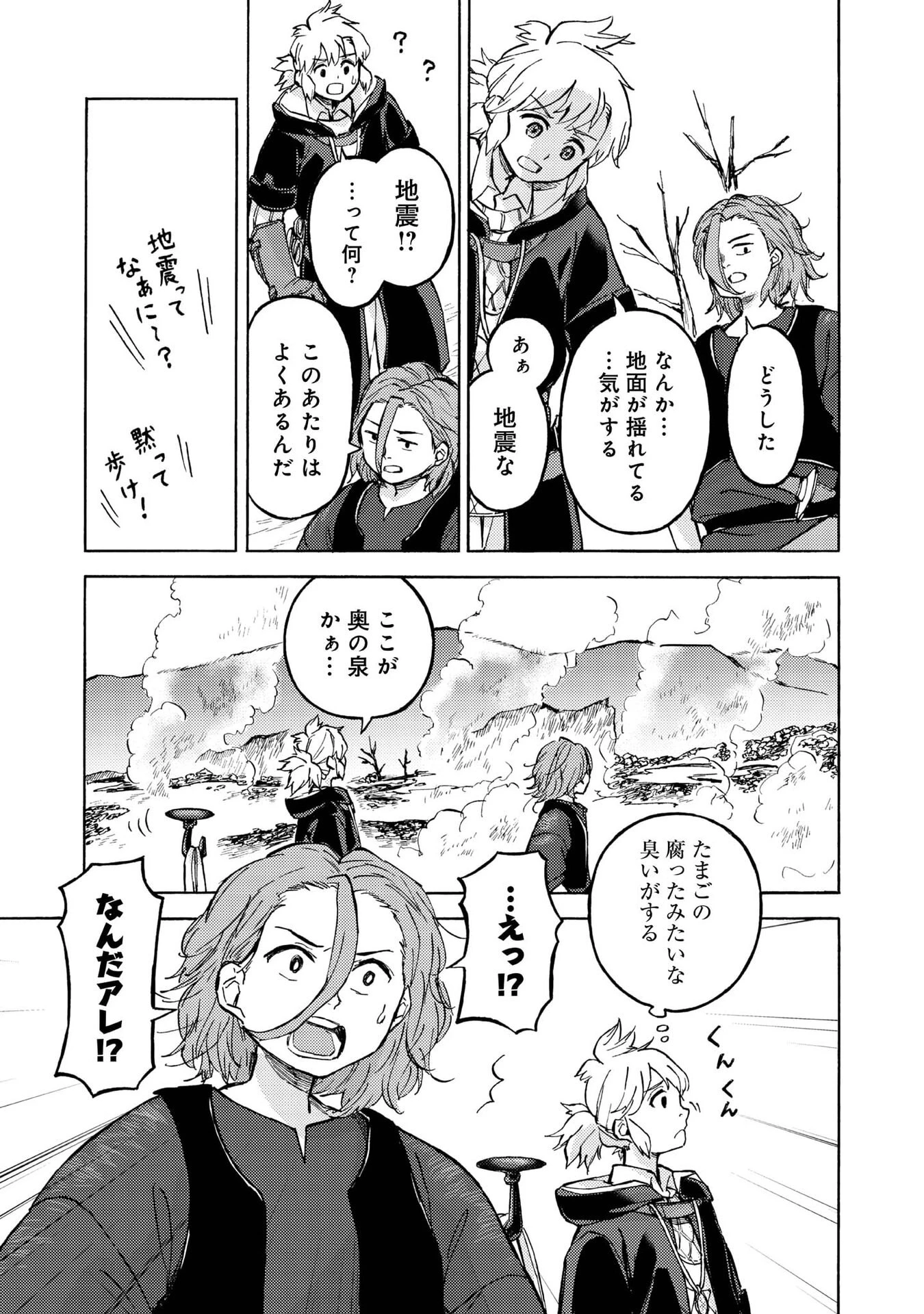 冒険者アル あいつの魔法はおかしい@COMIC 第18話 - 23