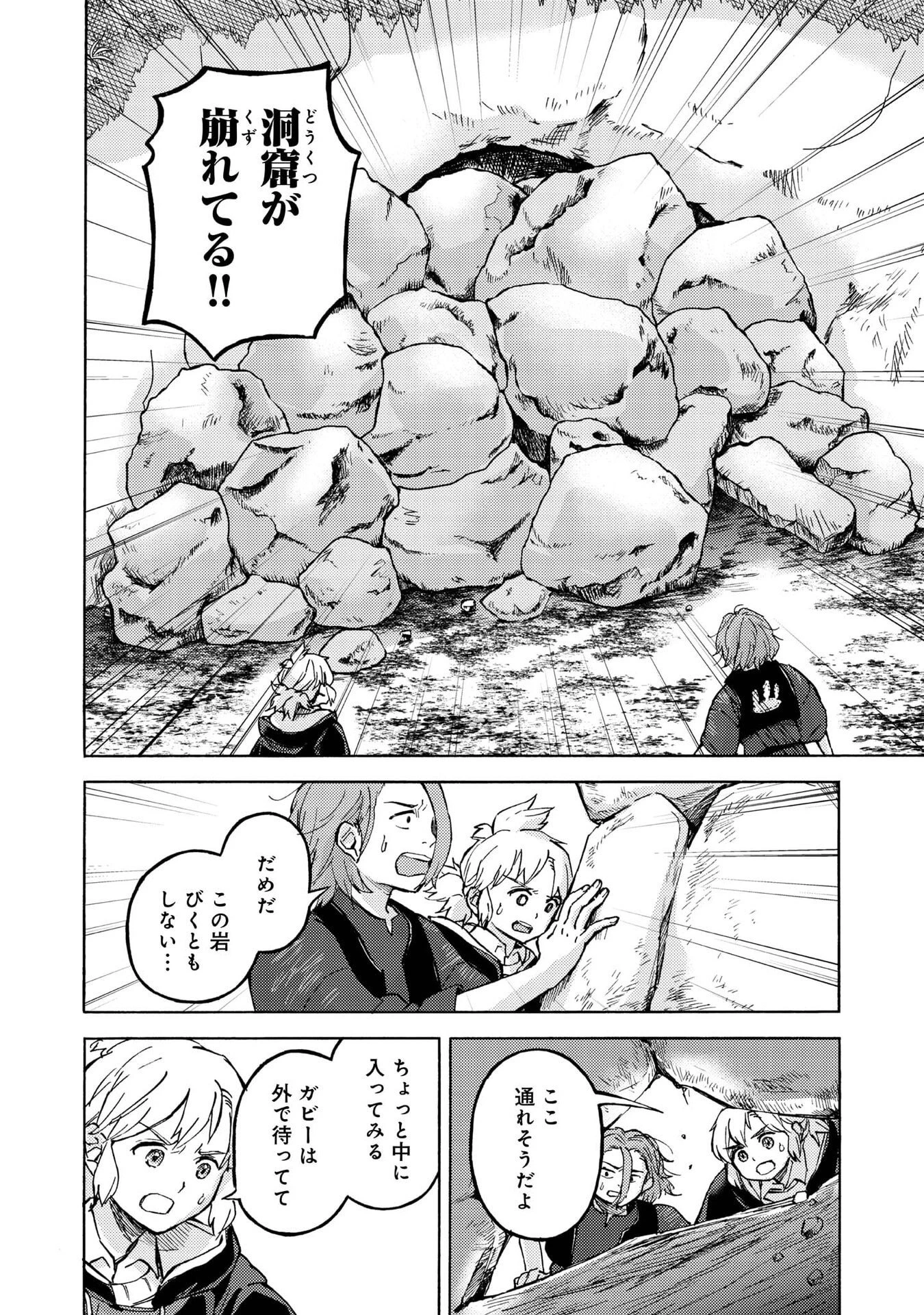 冒険者アル あいつの魔法はおかしい@COMIC 第18話 - 24