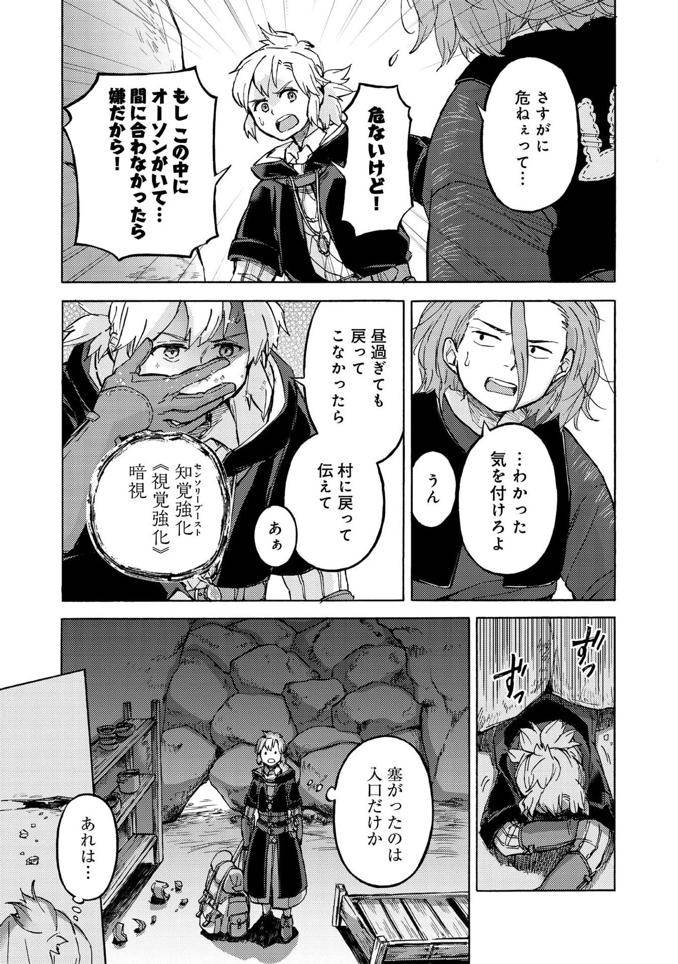 冒険者アル あいつの魔法はおかしい@COMIC 第18話 - 25
