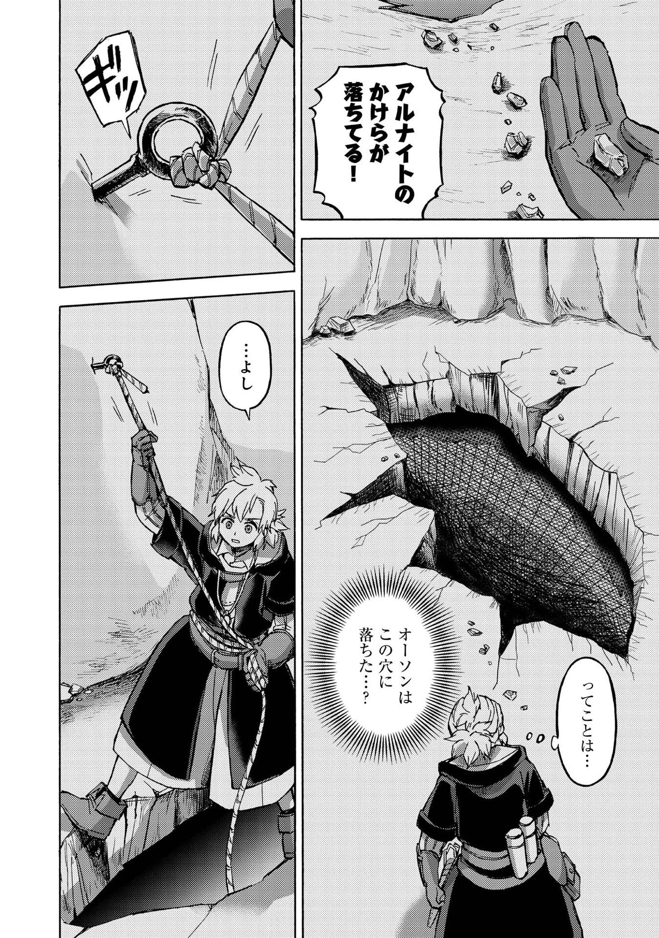 冒険者アル あいつの魔法はおかしい@COMIC 第18話 - 26