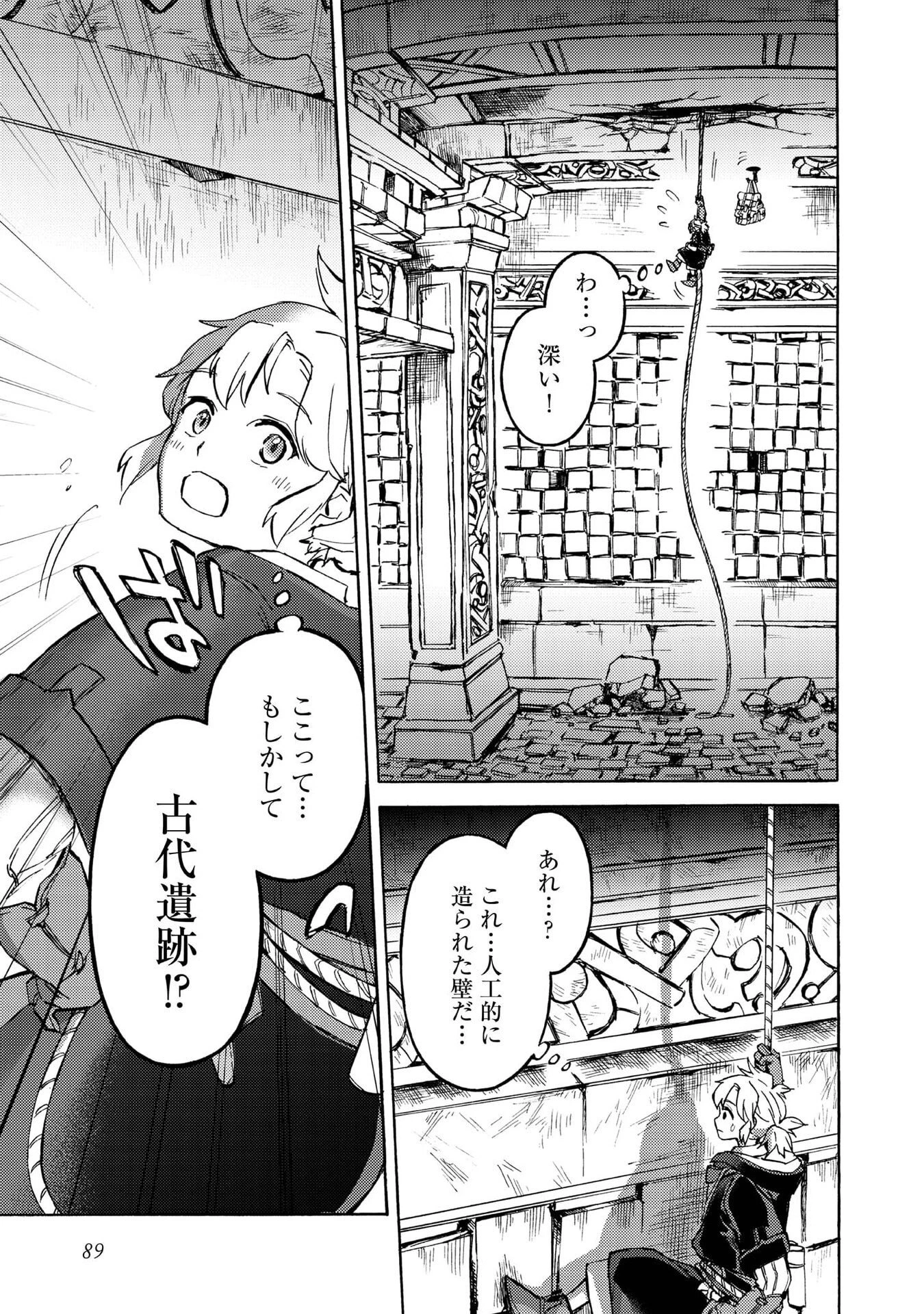 冒険者アル あいつの魔法はおかしい@COMIC 第18話 - 27
