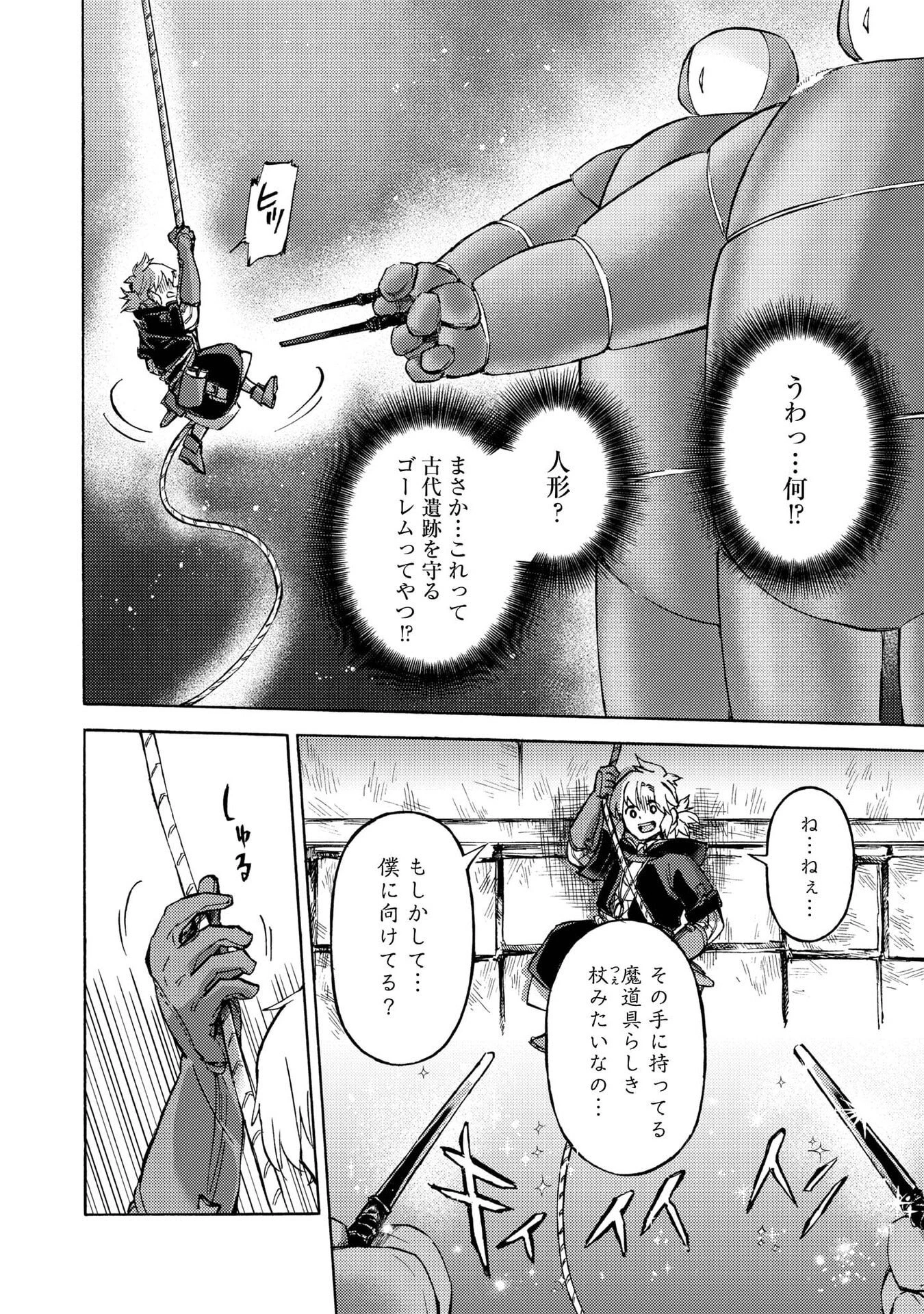 冒険者アル あいつの魔法はおかしい@COMIC 第18話 - 30