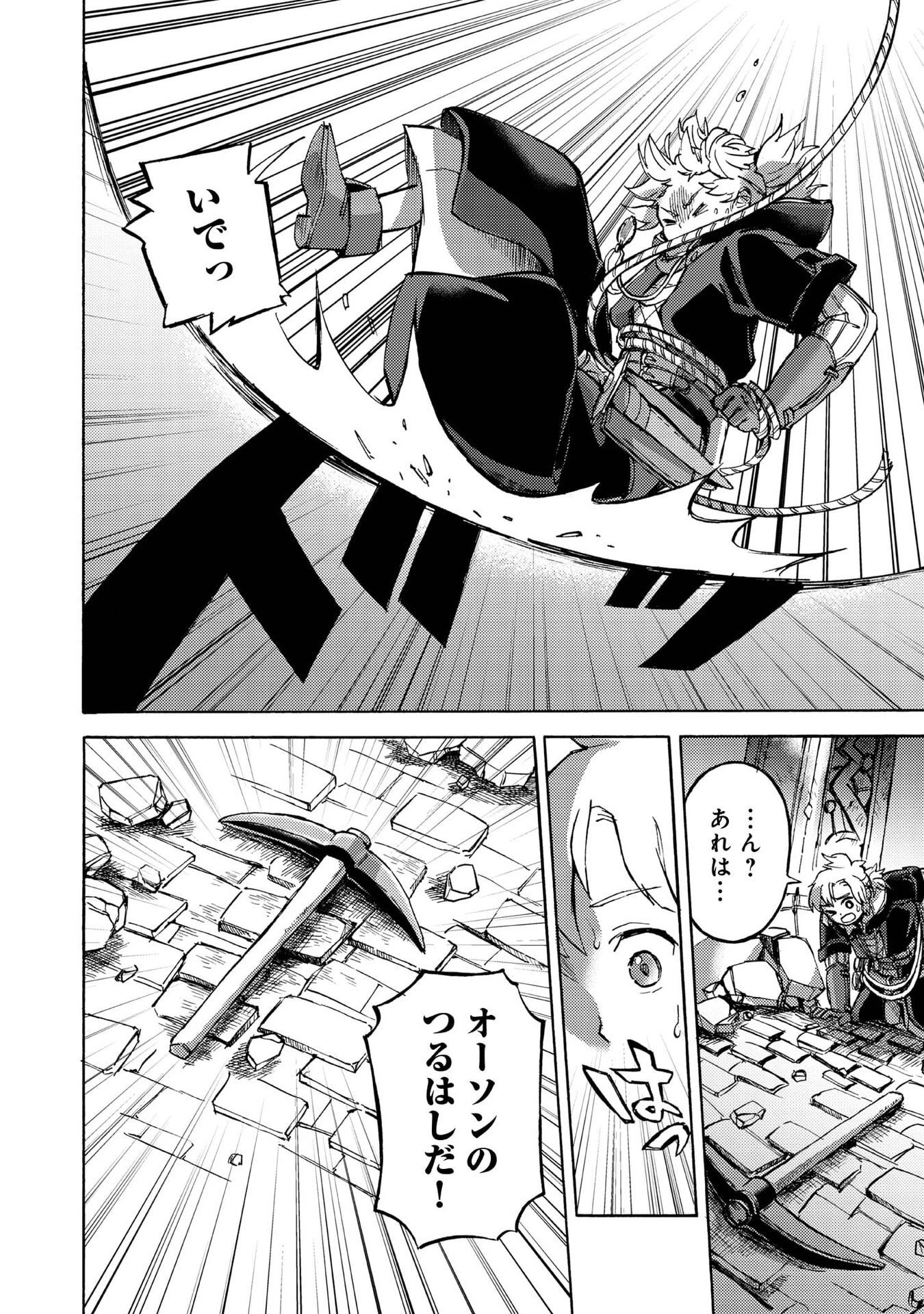 冒険者アル あいつの魔法はおかしい@COMIC 第18話 - 32