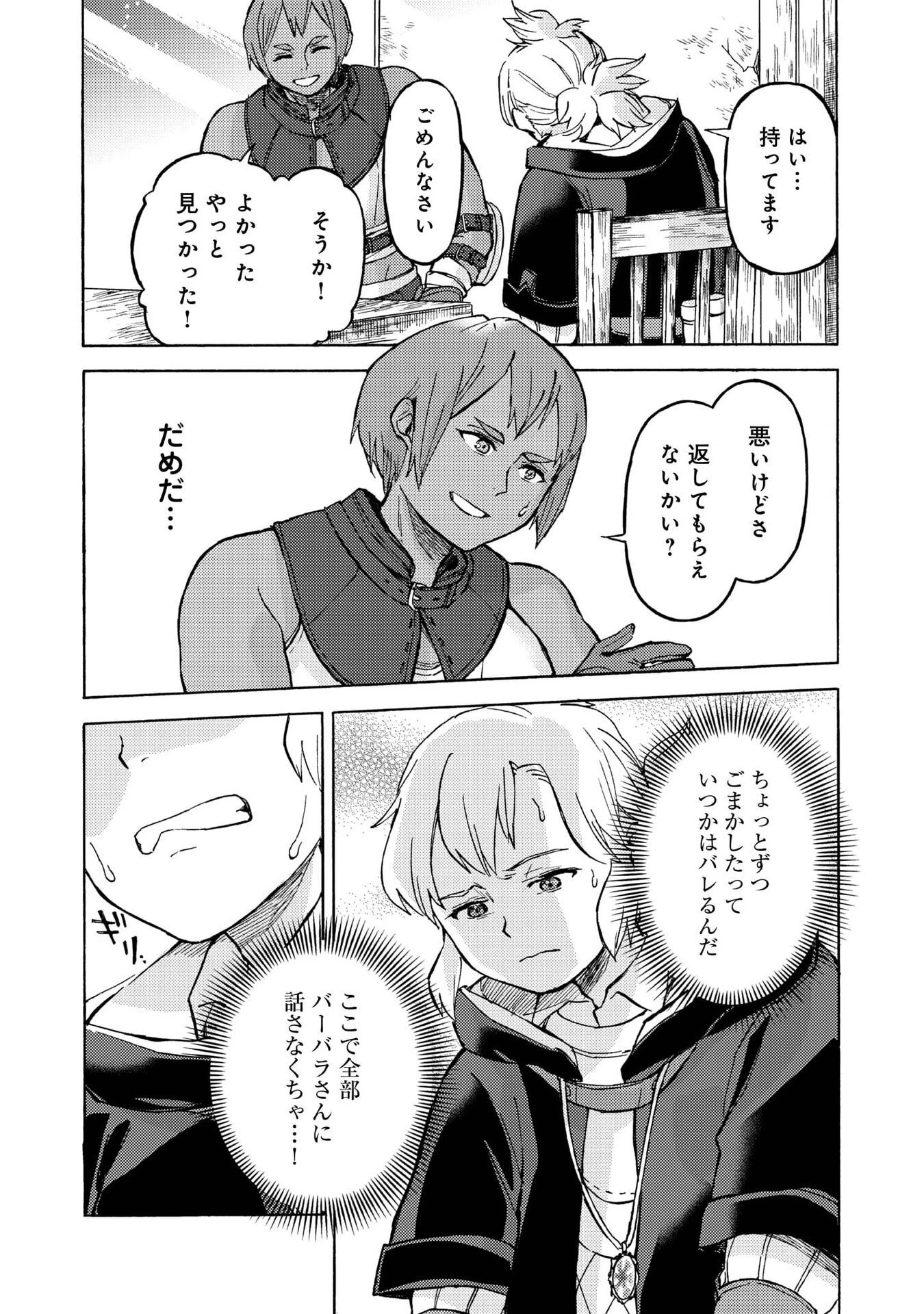 冒険者アル あいつの魔法はおかしい@COMIC 第17話 - 2
