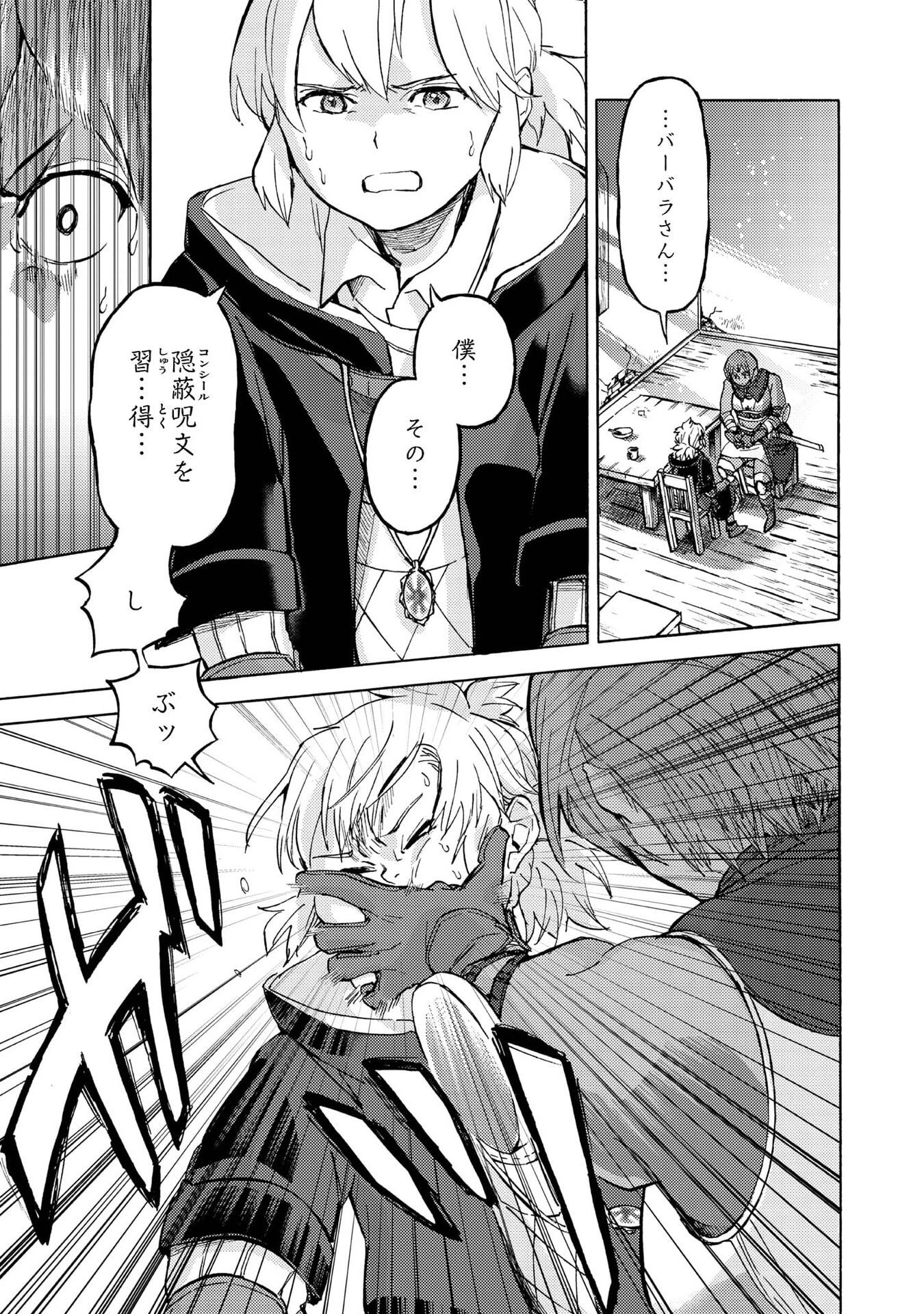 冒険者アル あいつの魔法はおかしい@COMIC 第17話 - 3