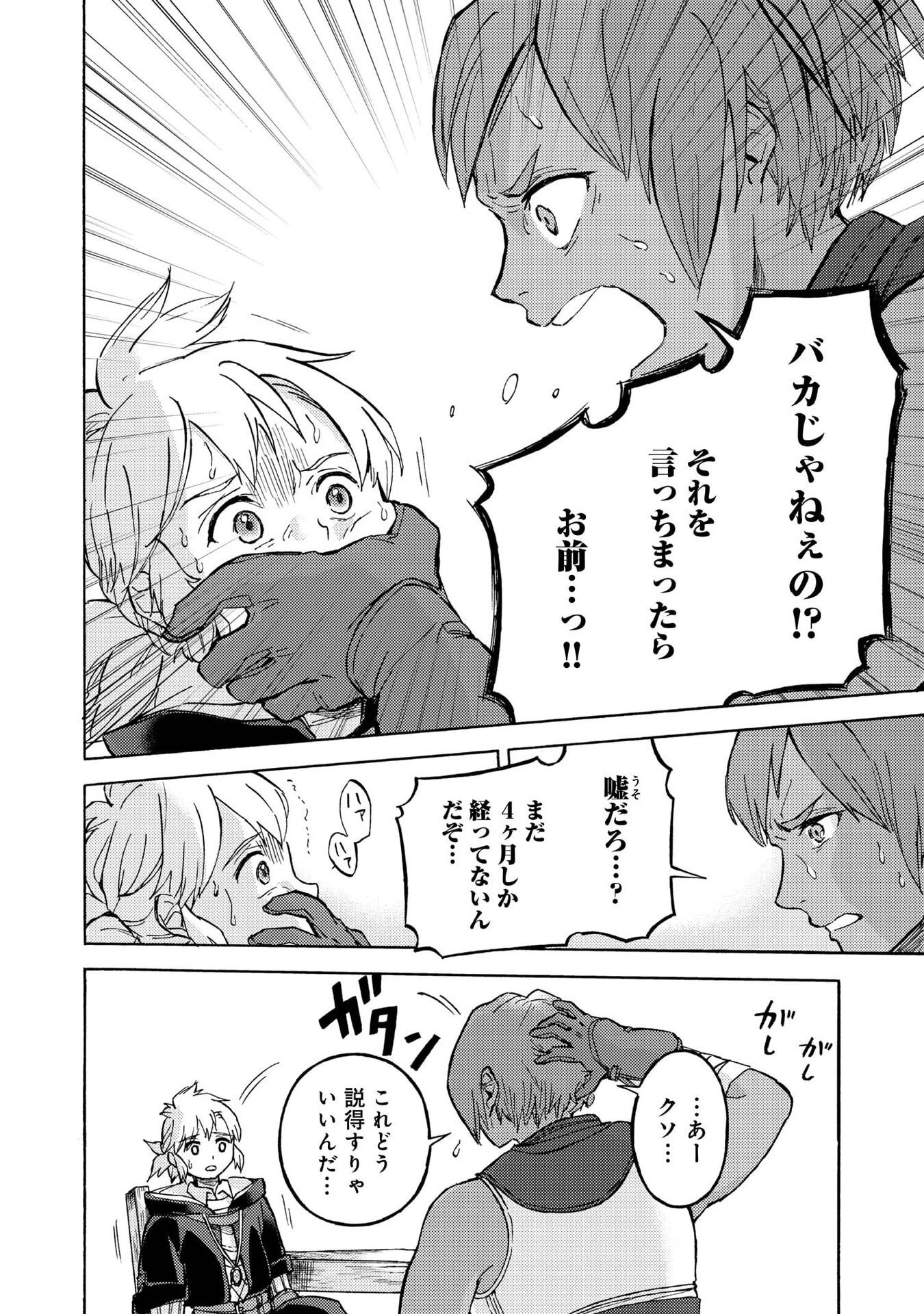 冒険者アル あいつの魔法はおかしい@COMIC 第17話 - 4