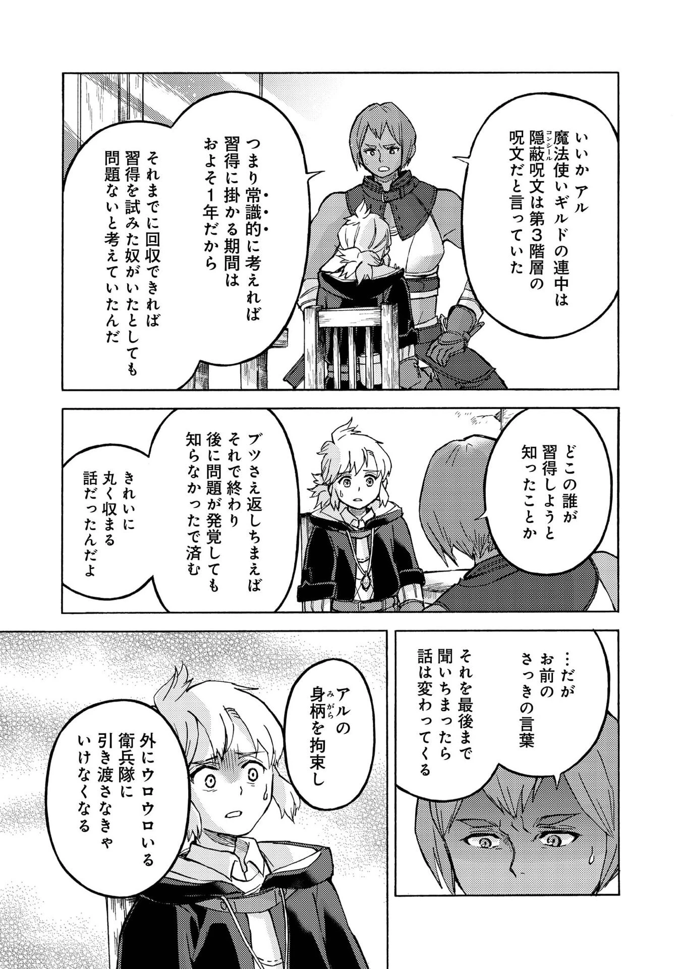 冒険者アル あいつの魔法はおかしい@COMIC 第17話 - 5