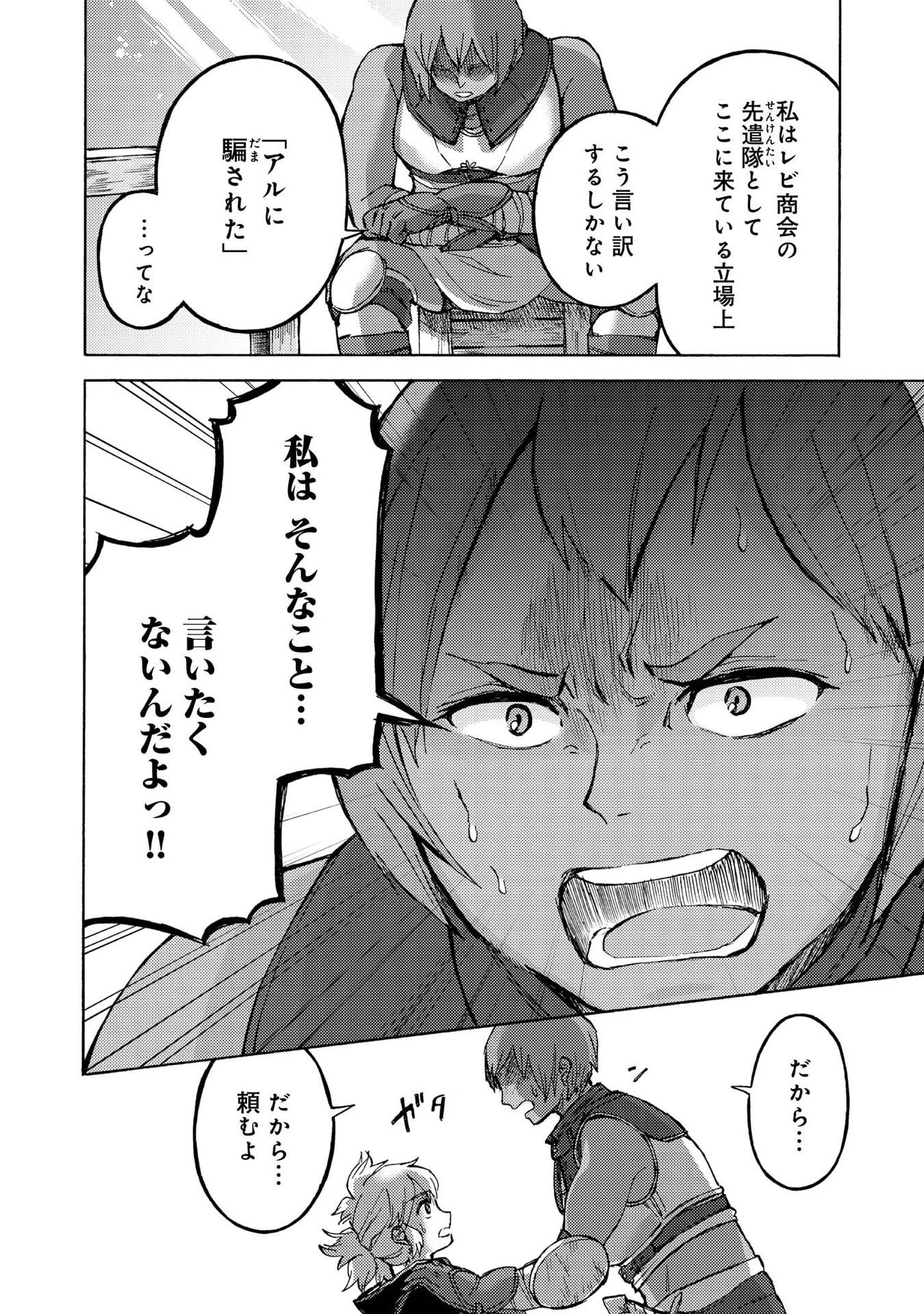 冒険者アル あいつの魔法はおかしい@COMIC 第17話 - 6