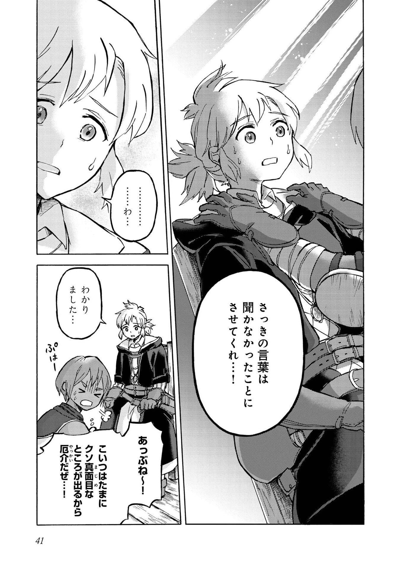 冒険者アル あいつの魔法はおかしい@COMIC 第17話 - 7