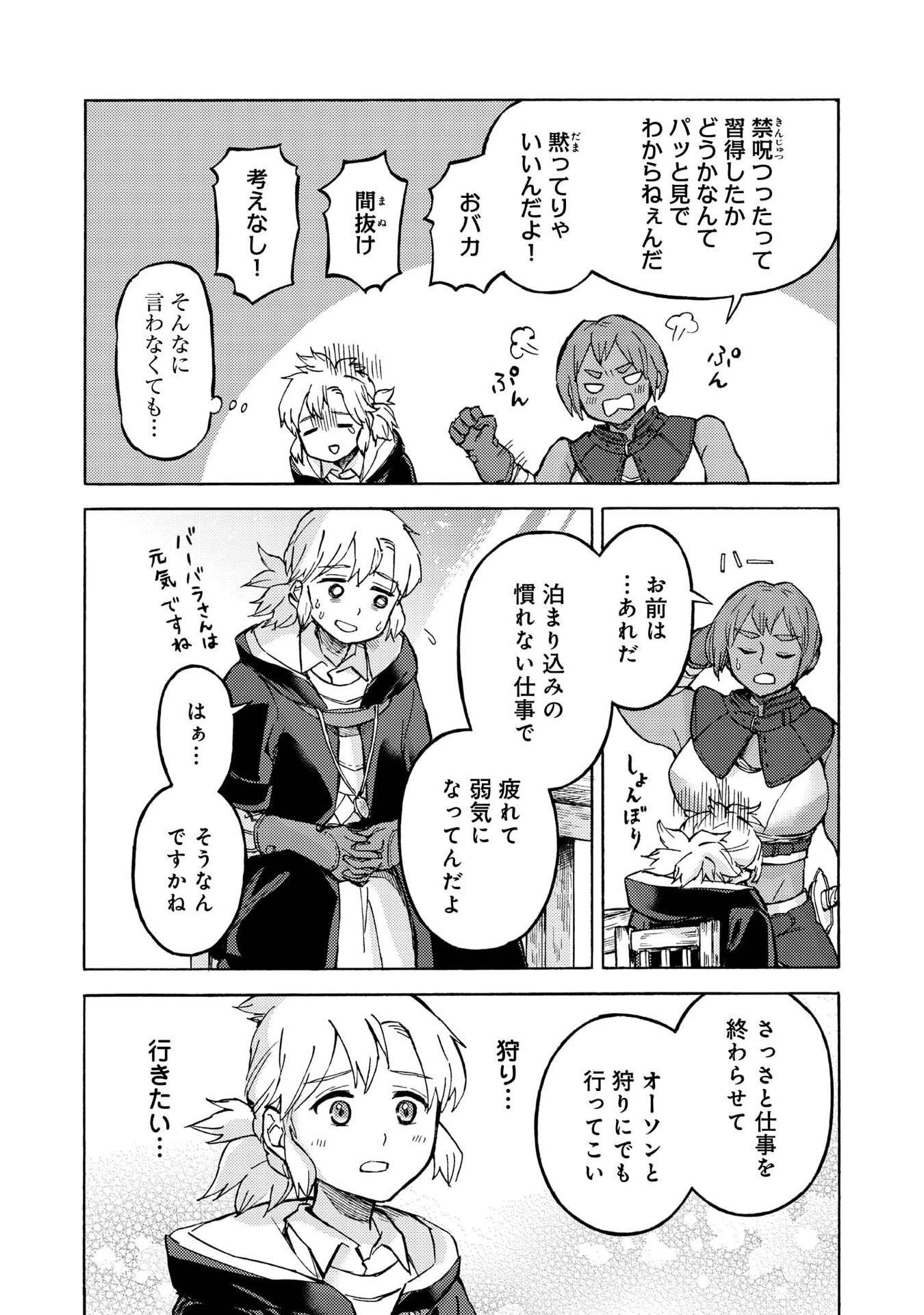 冒険者アル あいつの魔法はおかしい@COMIC 第17話 - 8