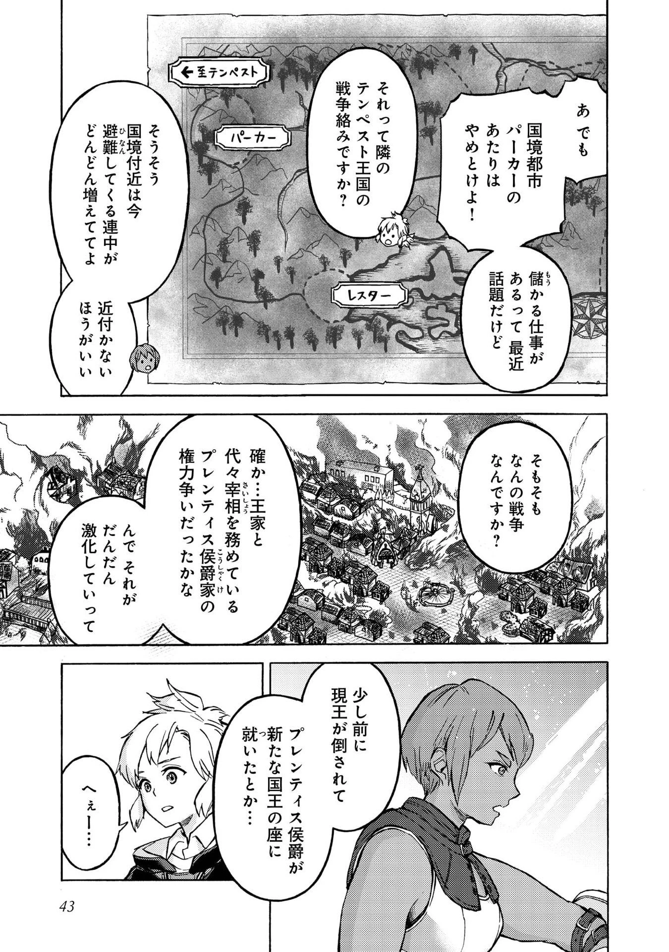 冒険者アル あいつの魔法はおかしい@COMIC 第17話 - 9
