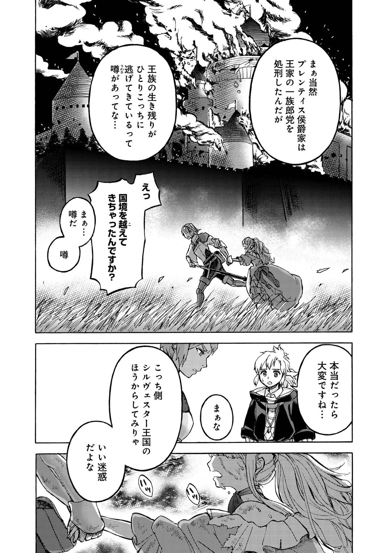 冒険者アル あいつの魔法はおかしい@COMIC 第17話 - 10
