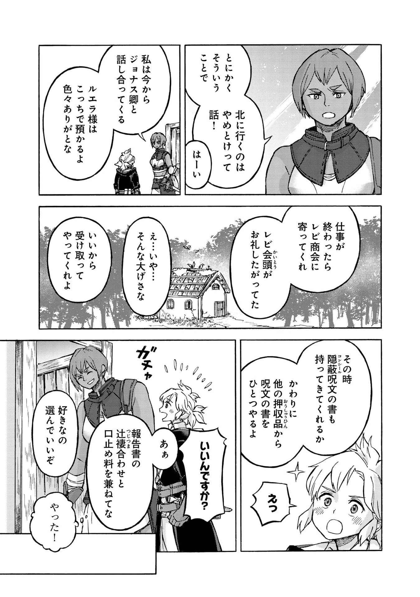 冒険者アル あいつの魔法はおかしい@COMIC 第17話 - 11