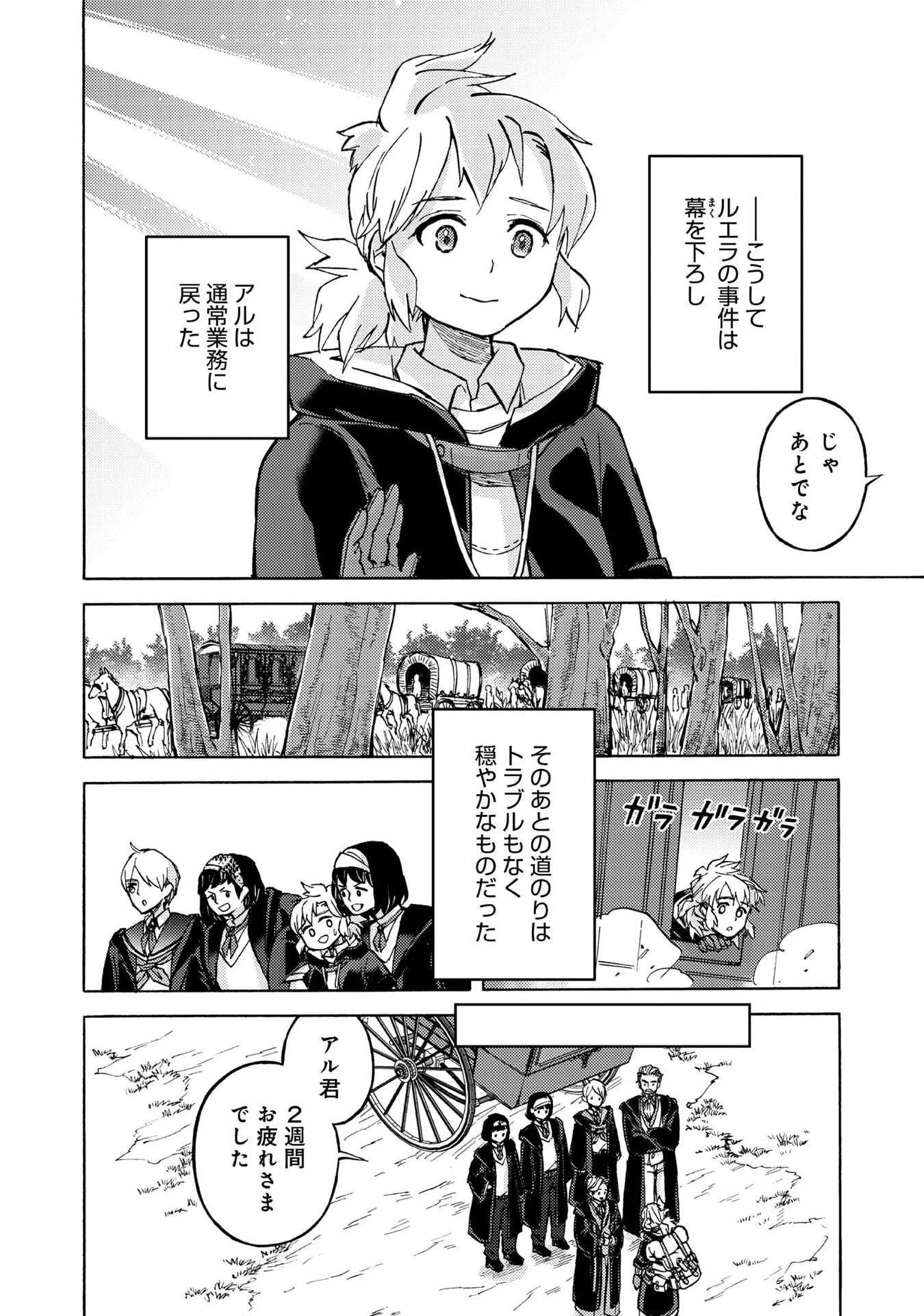 冒険者アル あいつの魔法はおかしい@COMIC 第17話 - 12
