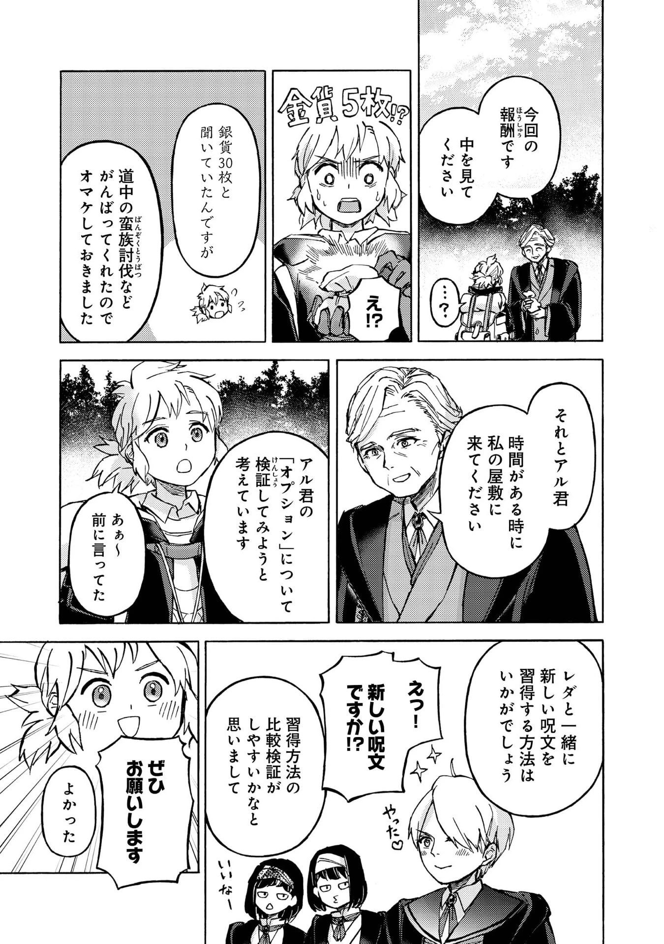 冒険者アル あいつの魔法はおかしい@COMIC 第17話 - 13